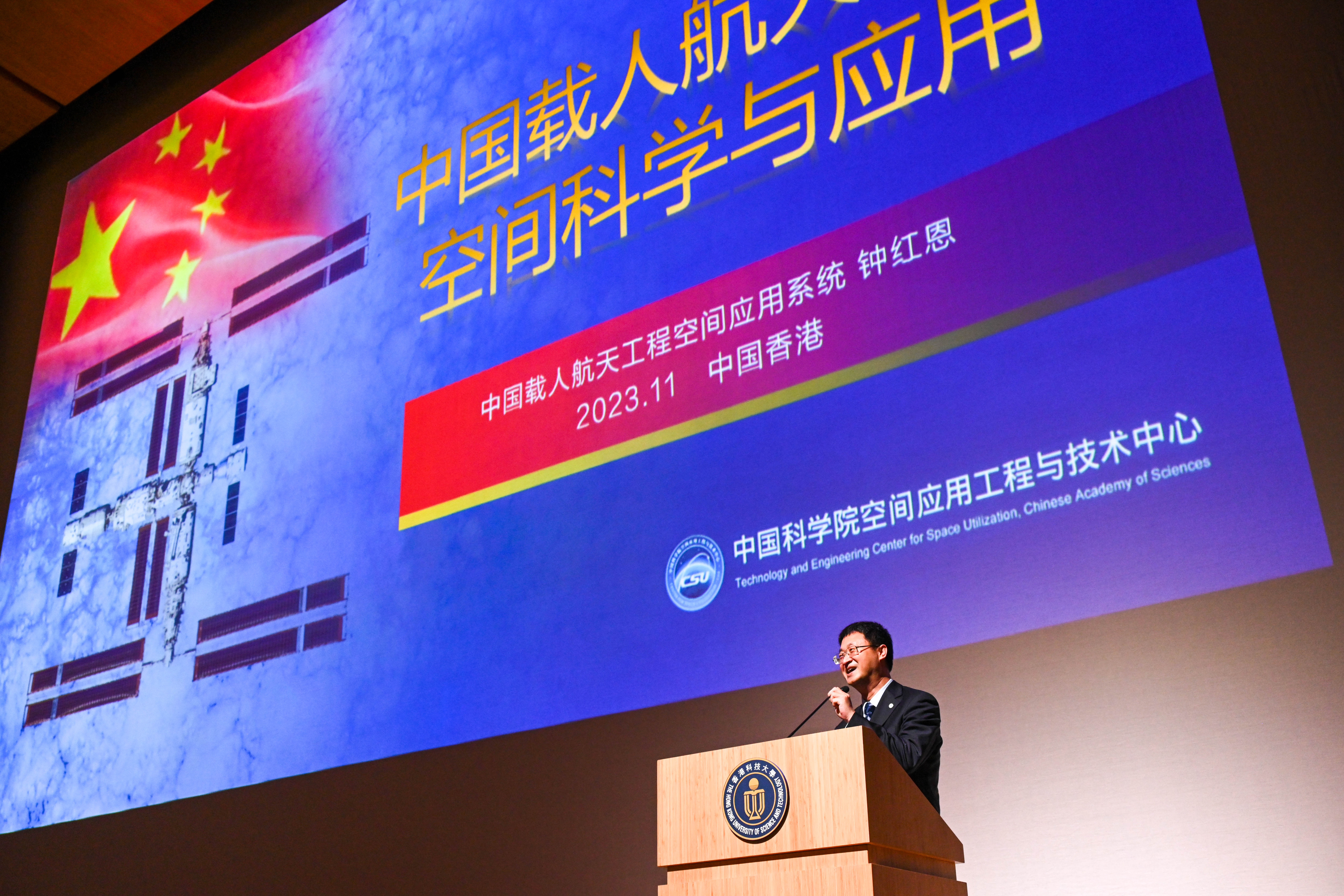 中国载人航天工程代表团今日（十一月三十日）继续在港访问。图示代表团成员钟红恩出席在香港科技大学举行的「与大学师生对话」活动。