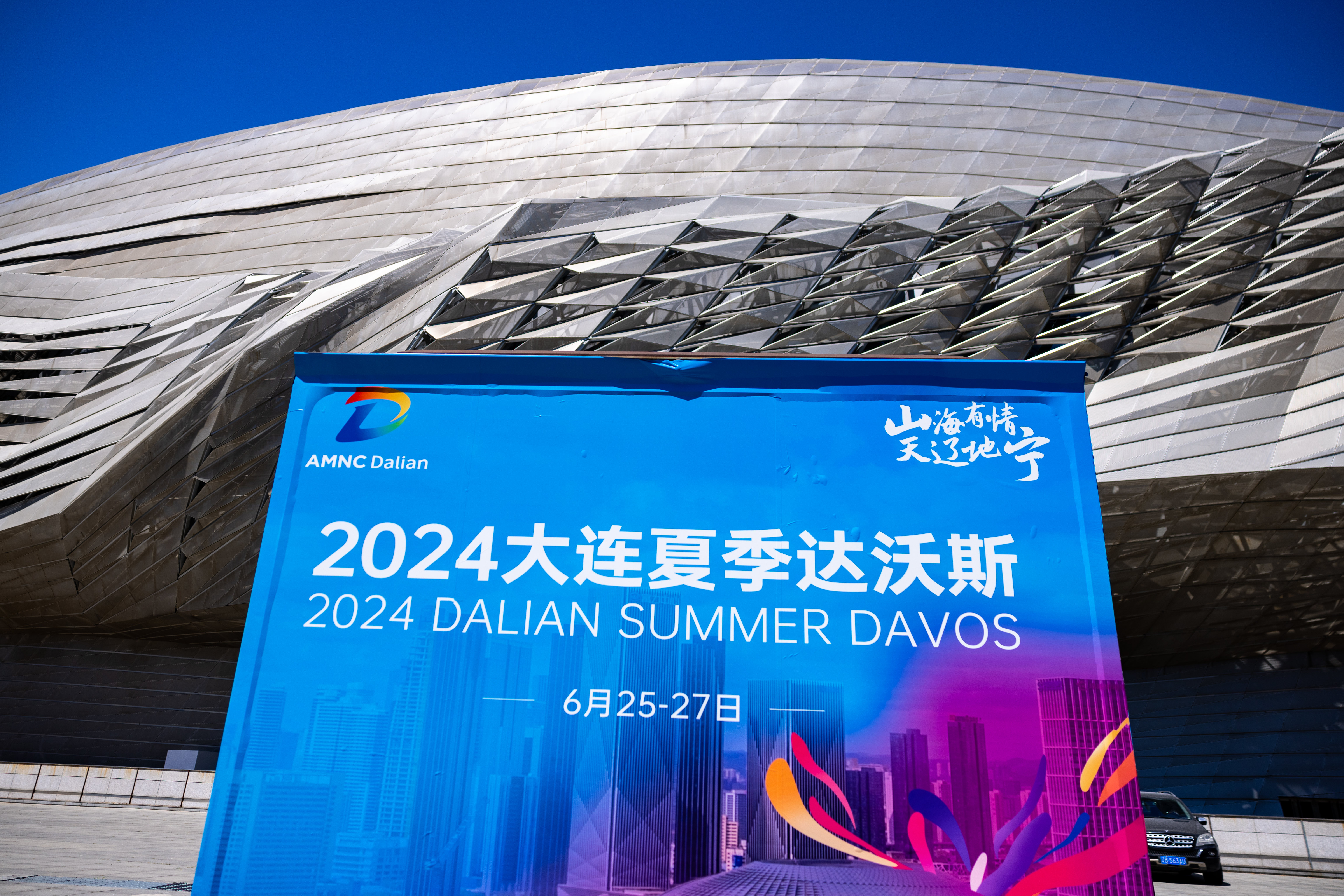 The World Economic Forum held Summer Davos 2024 in Dalian, China from June 25 to June 27. (Photo credit: The World Economic Forum)