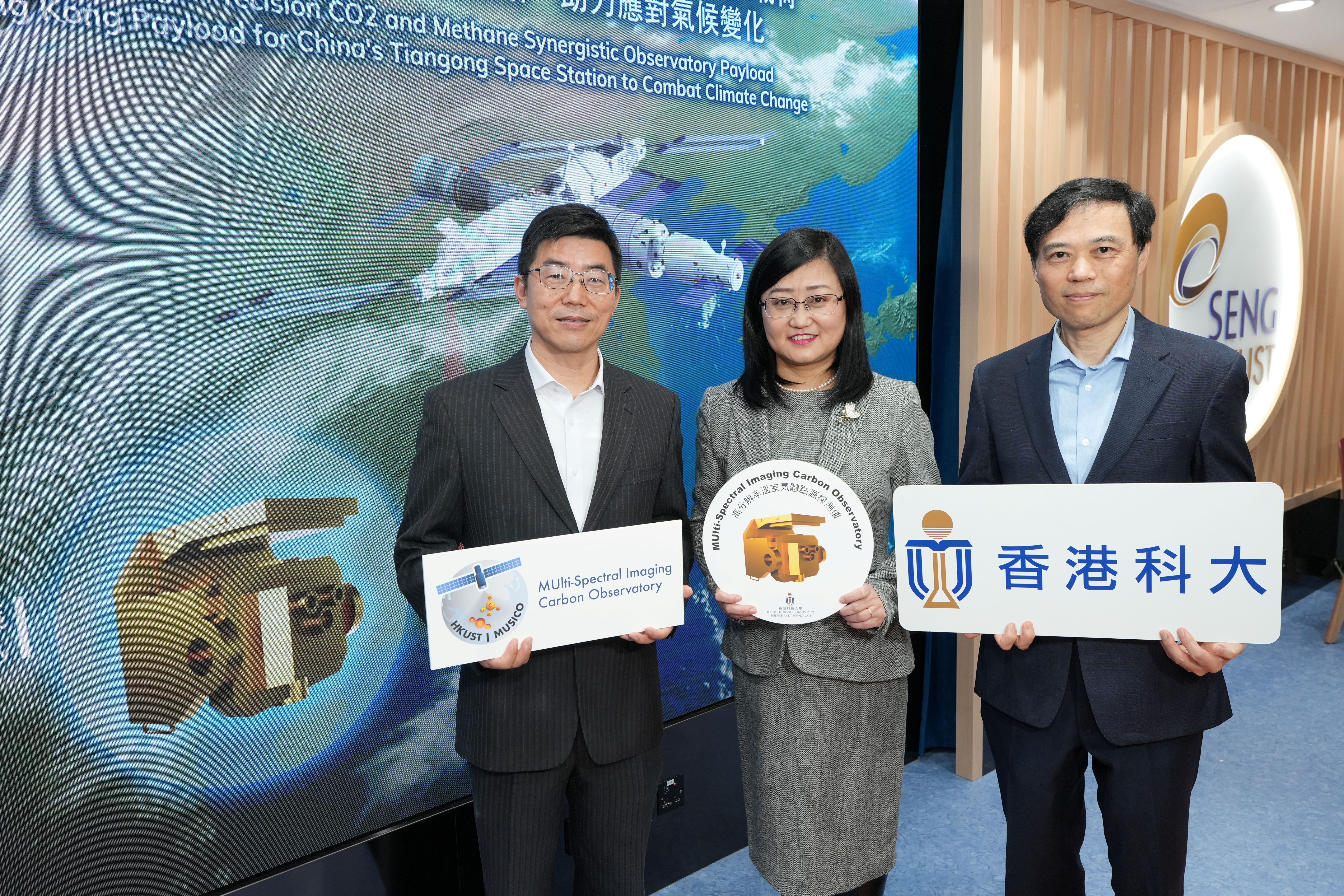 HKUST leads the development of the world's first lightweight, high-resolution high-precision carbon dioxide (CO₂) and methane (CH₄) synergistic observatory payload. The research project is co-led by Prof. SU Hui (center), Chair Professor of the Department of Civil and Environmental Engineering and Global STEM Professor at HKUST, and Prof. ZHANG Limin (left), Chair Professor and Head of the Department. Prof. ZHAI Chengxing (right), the Division of Emerging Interdisciplinary Areas, is the mission system engin