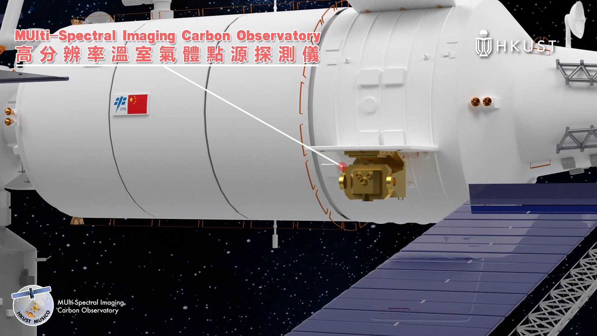 HKUST’s observatory payload is set to make history as it will become Hong Kong SAR’s first payload to China's Tiangong Space Station aboard the Tianzhou cargo spacecraft for research and application. (Simulation rendering)