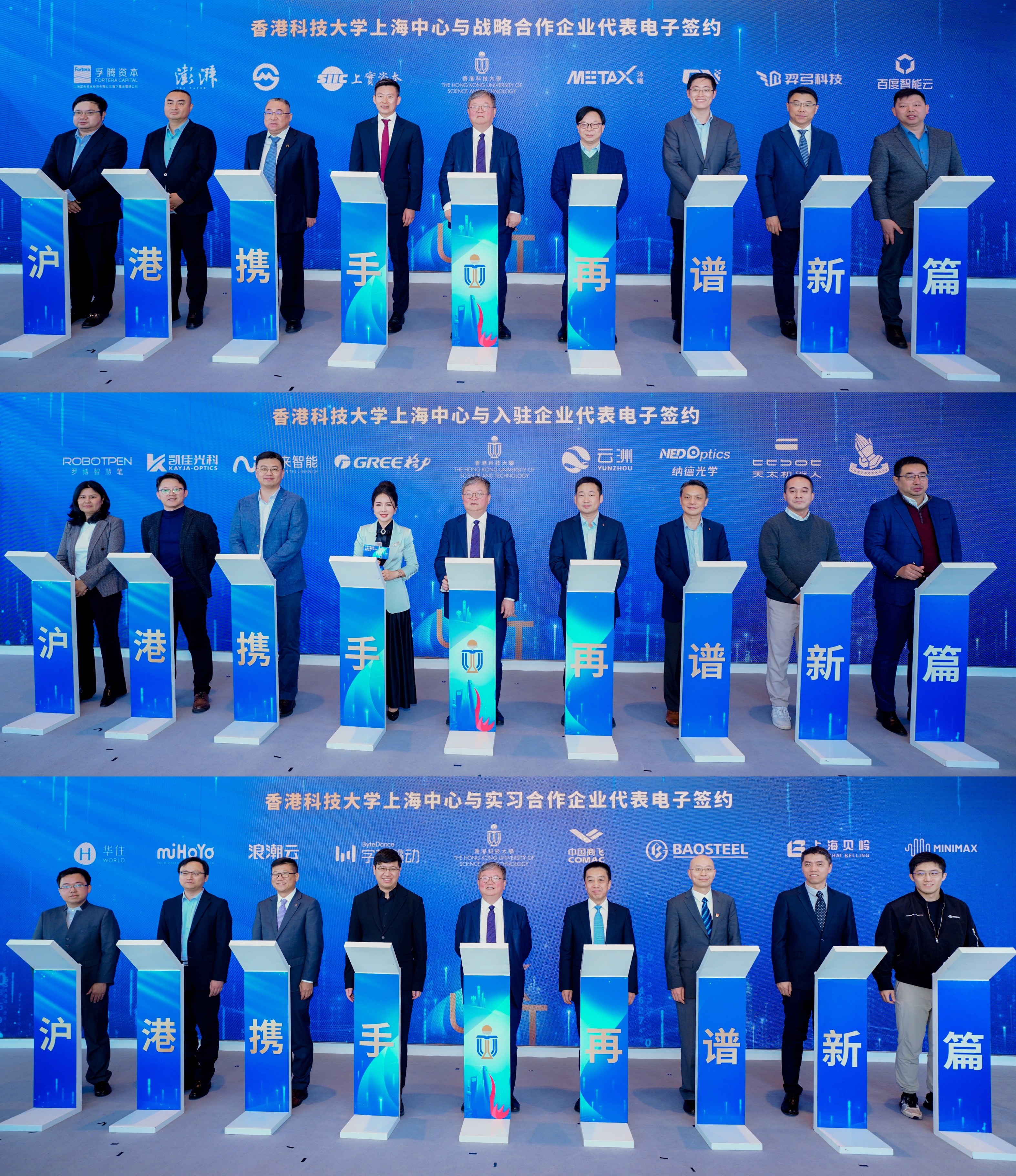 Over 20 renowned tech companies in Shanghai pledge collaborations with HKUST during the opening ceremony, covering a wide array of sectors including information technology, finance, biomedicine, internet, manufacturing, media and tourism. 