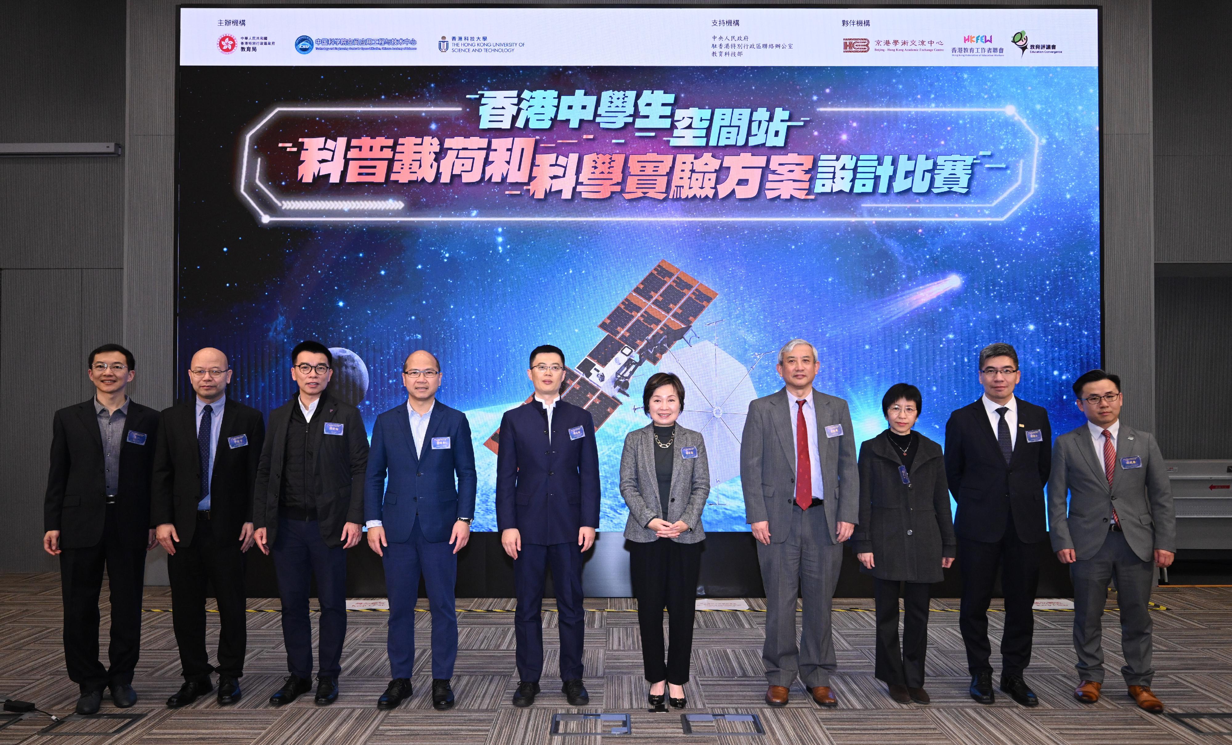 The Education Bureau held the kick-off ceremony and experiment proposal design briefing session for the Hong Kong Secondary Student Space Station Popular Science Payload and Science Experiment Design Challenge today (February 25). Photo shows the Secretary for Education, Dr Choi Yuk-lin (fifth right); the Deputy Director of the Department of Educational, Scientific and Technological Affairs of the Liaison Office of the Central People's Government in the Hong Kong Special Administrative Region, Dr Chen Zhilu