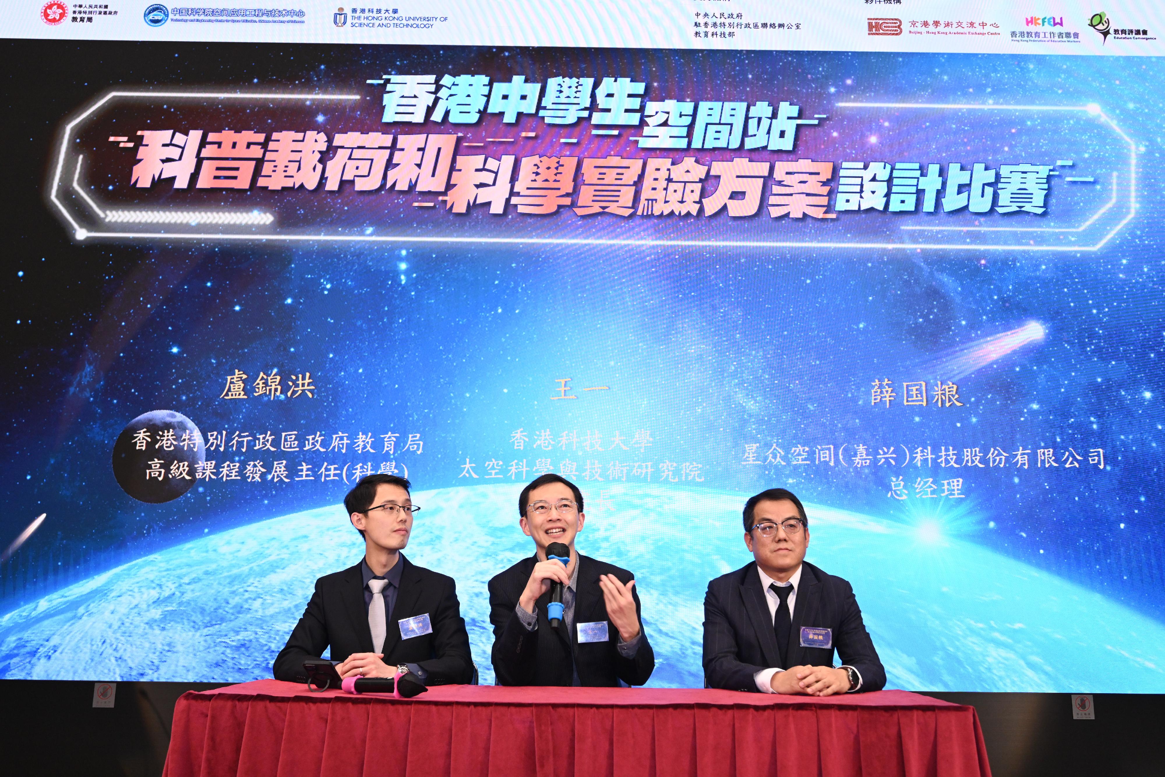 The Education Bureau held the kick-off ceremony and experiment proposal design briefing session for the Hong Kong Secondary Student Space Station Popular Science Payload and Science Experiment Design Challenge today (February 25). Photo shows Associate Director of the Space Science and Technology Institute of the Hong Kong University of Science and Technology Professor Wang Yi (centre) introducing the competition regulations, rules, and scoring criteria to teachers and students.