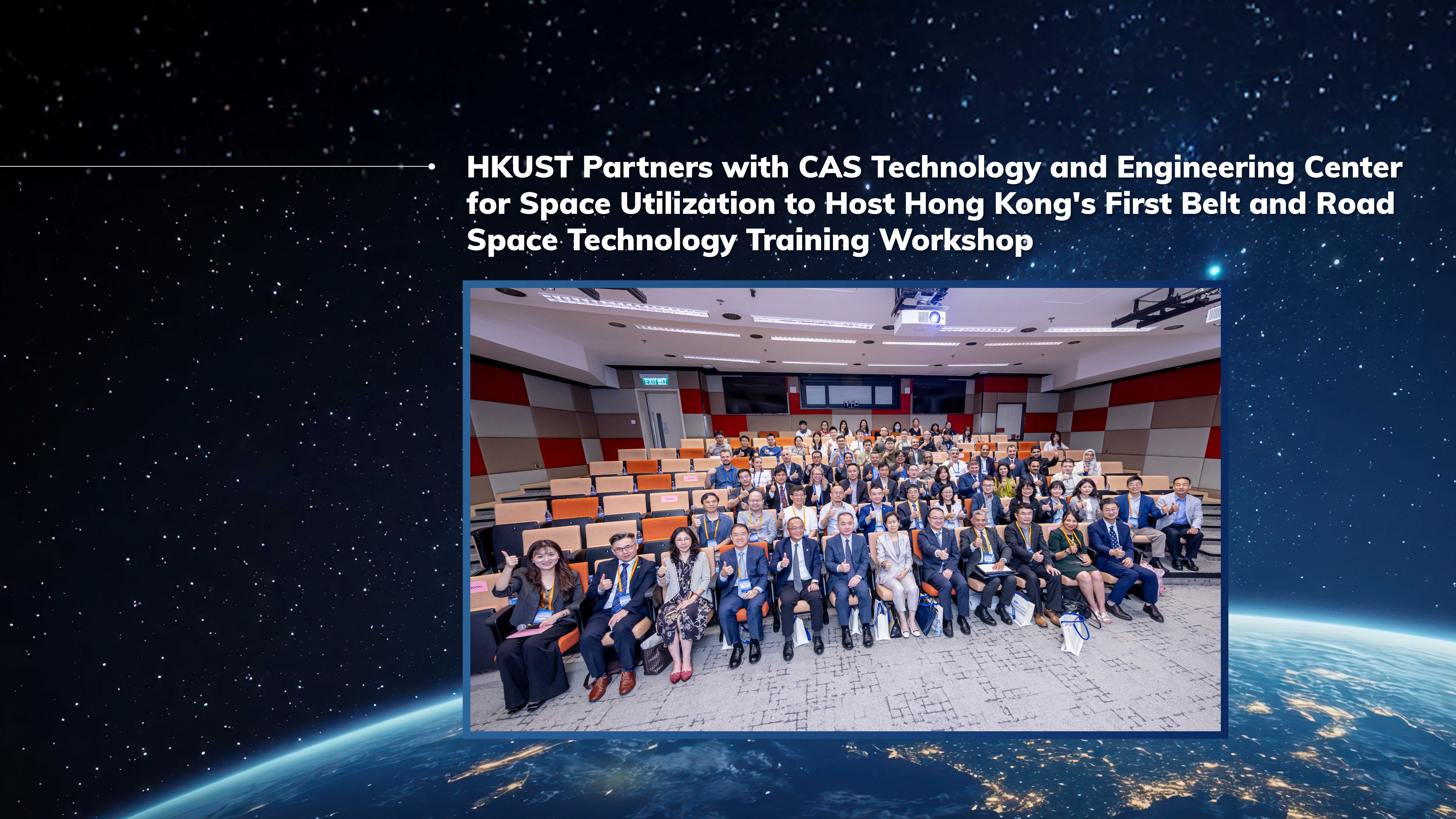 HKUST Partners with CAS Technology and Engineering Center for Space Utilization to Host Hong Kong's First Belt and Road Space Technology Training Workshop