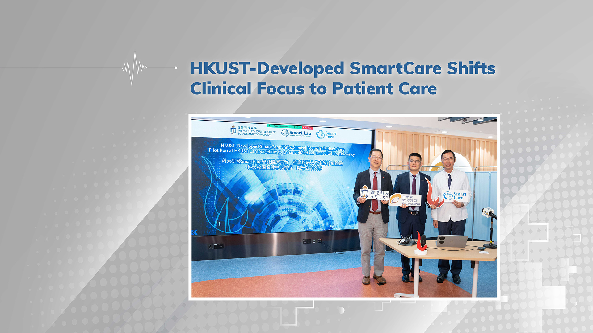 HKUST SmartCare (Desktop-ENG)
