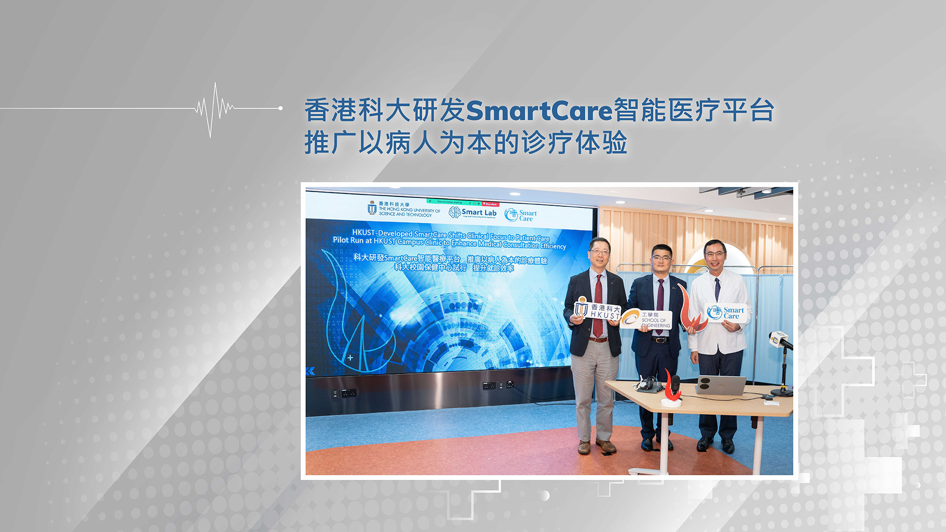 科大研發SmartCare (Desktop-SC)