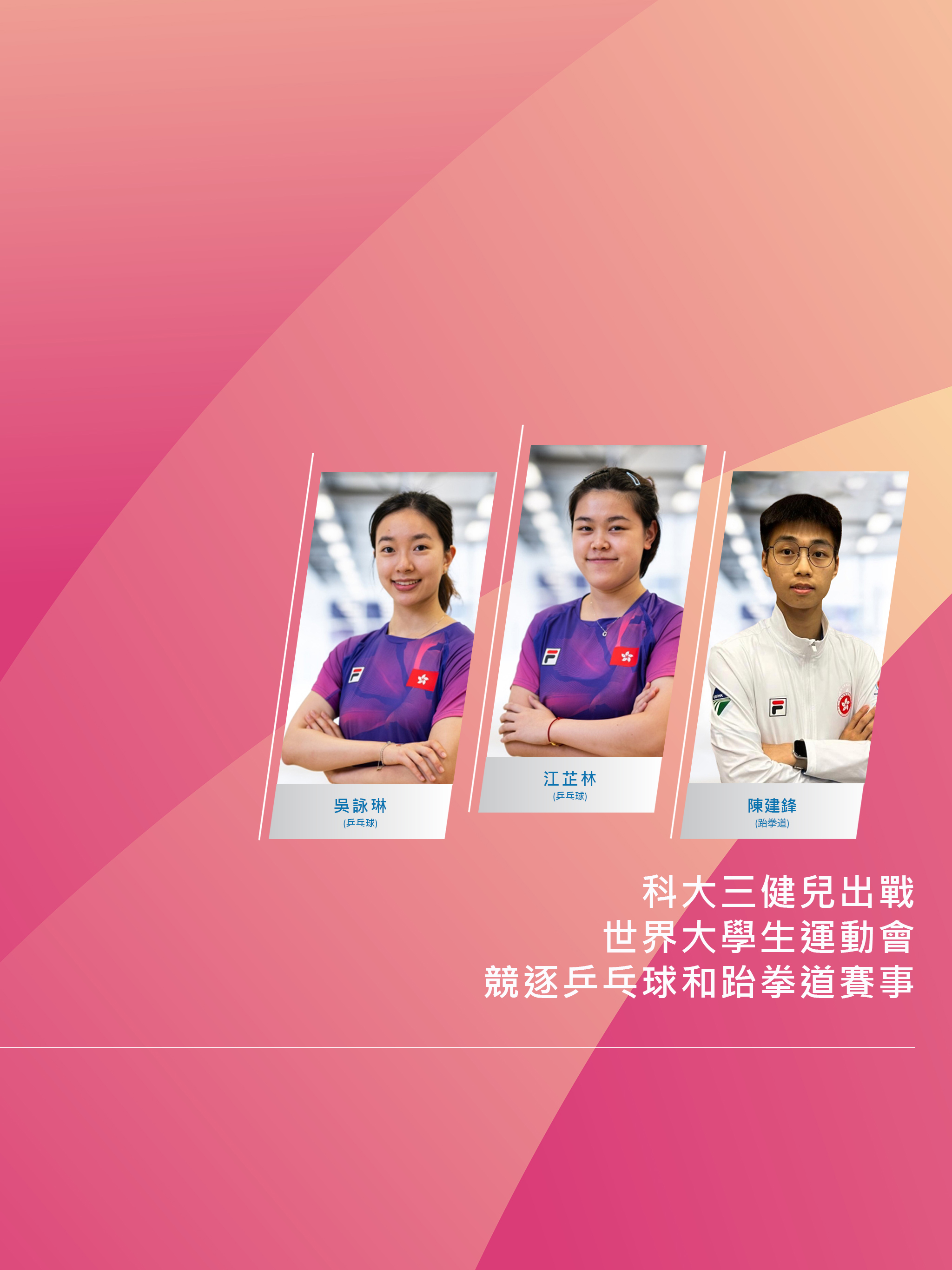 World University Games - Tablet version_TC