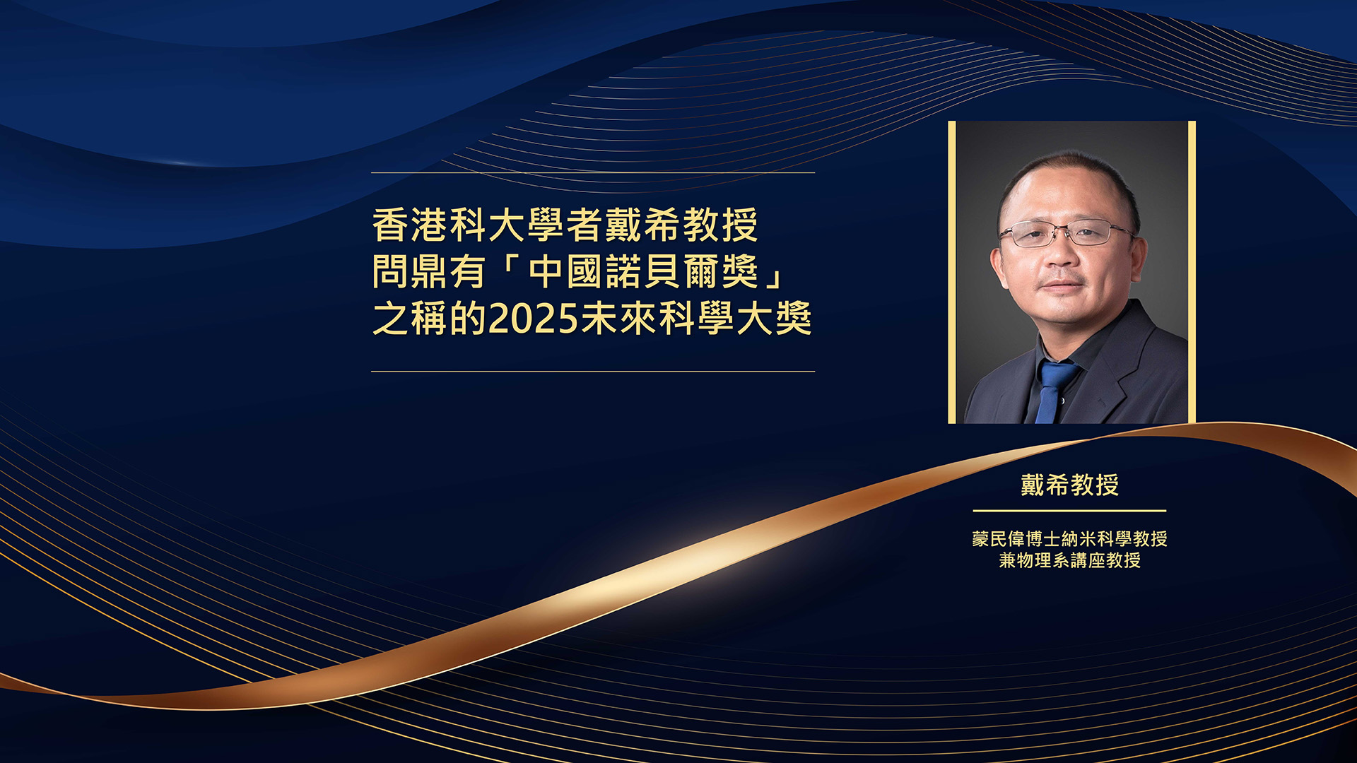 2025未來科學大獎_Desktop_TC