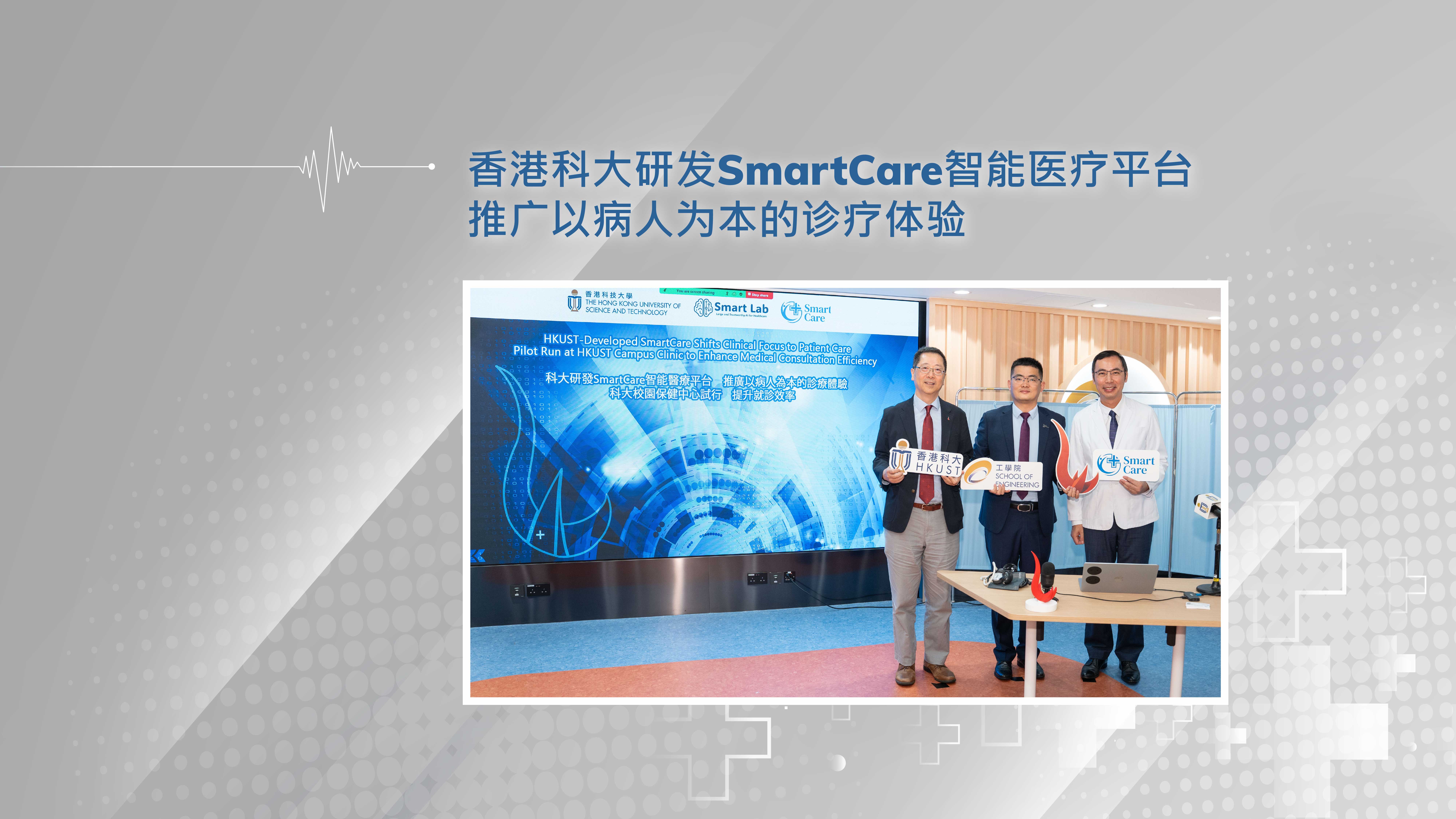 SmartCare_SC_updated