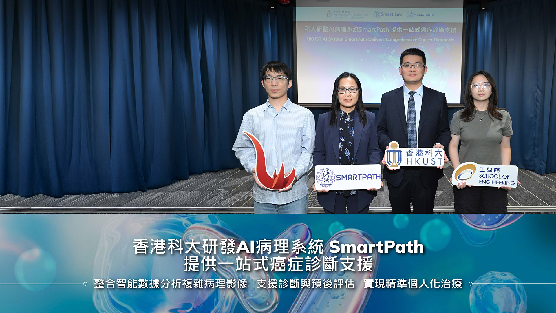 香港科大研發AI病理系統SmartPath提供一站式癌症診斷支援