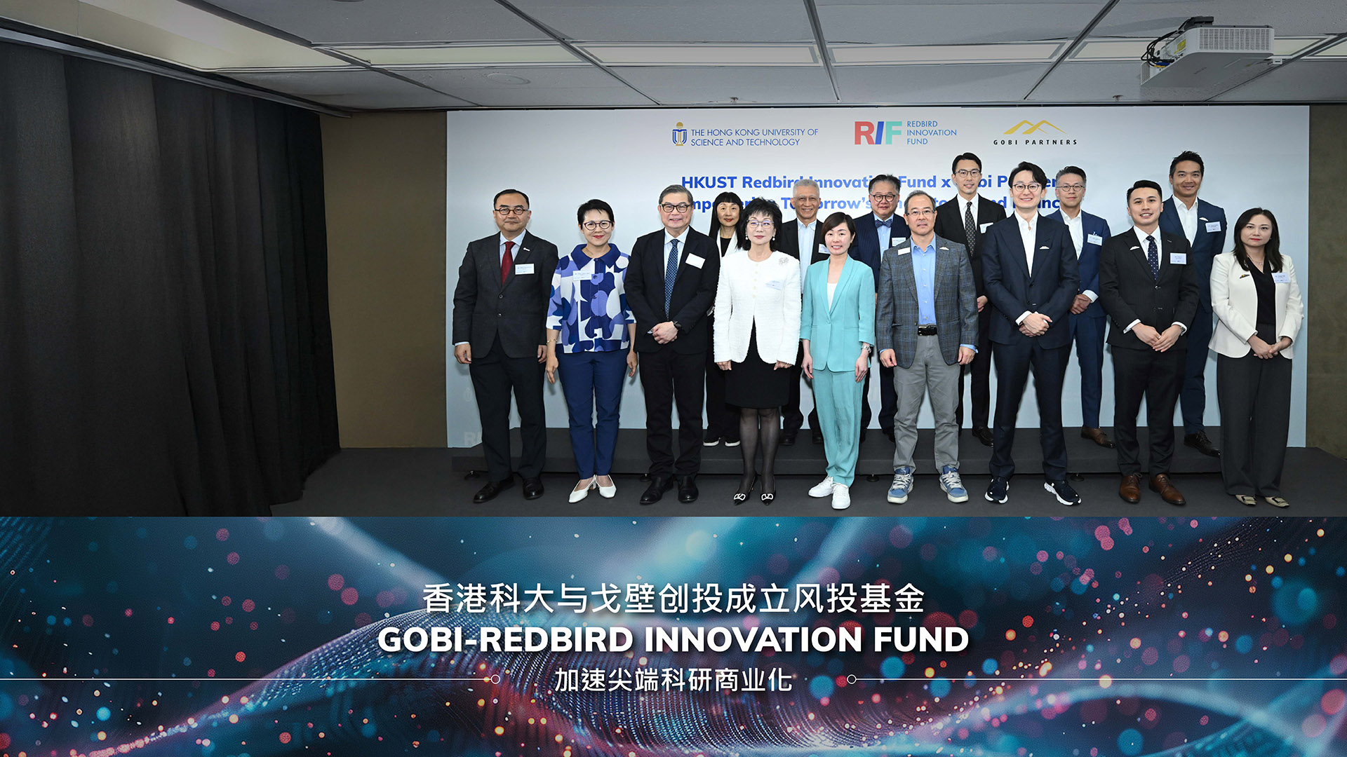 香港科大与戈壁创投成立风投基金Gobi-Redbird Innovation Fund加速尖端科研商业化