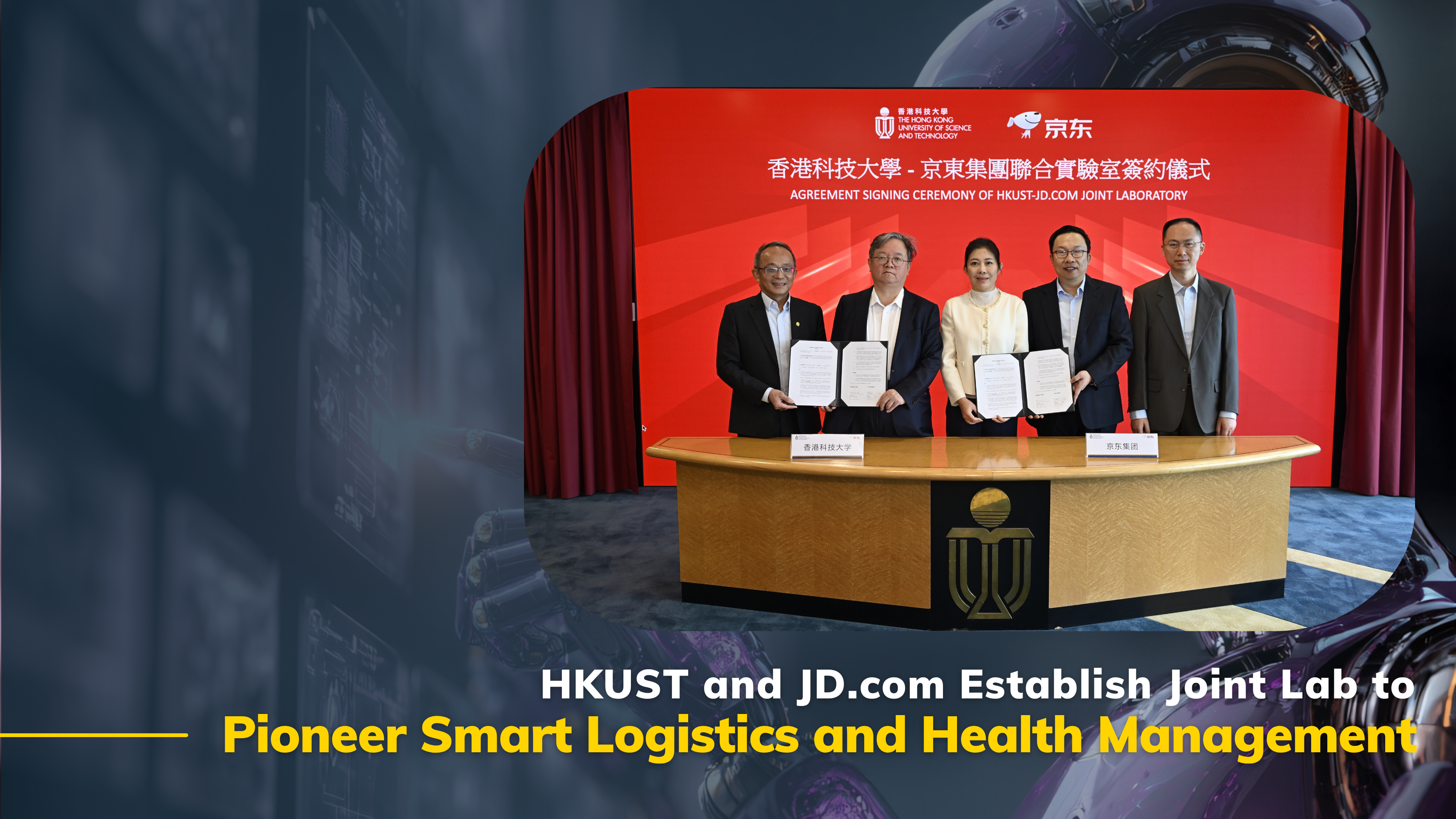 HKUST and JD.com Establish Joint Lab to Pioneer Smart Logistics and Health Management