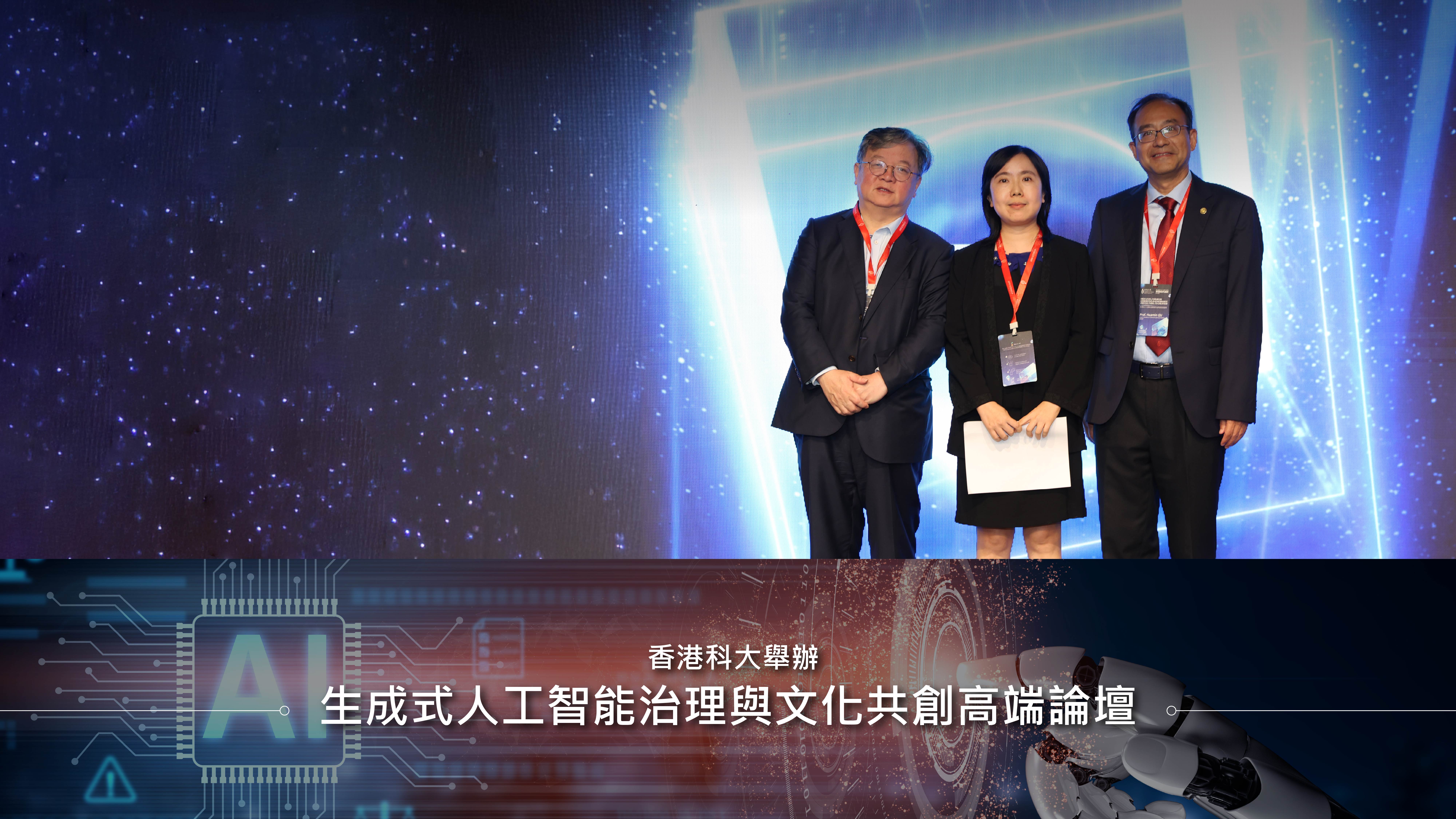 科大舉辦「⽣成式⼈⼯智能治理與⽂化共創⾼端論壇」