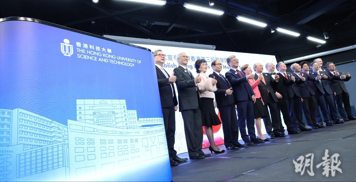 籌建新醫學院啓動會議今日舉行 政府料明年初與科大簽諒解備忘錄