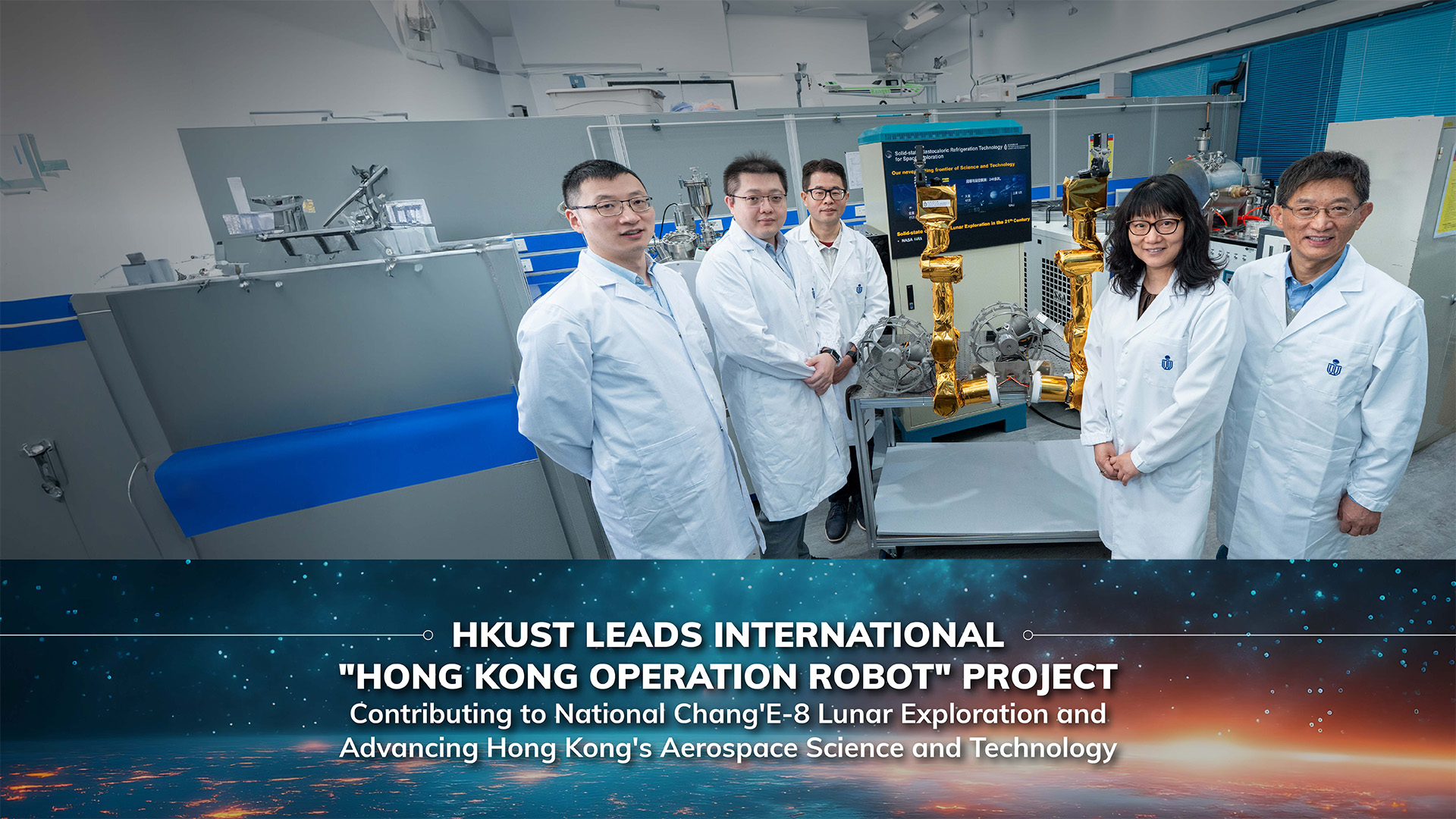 HKUST Leads International "Hong Kong Operation Robot" Project