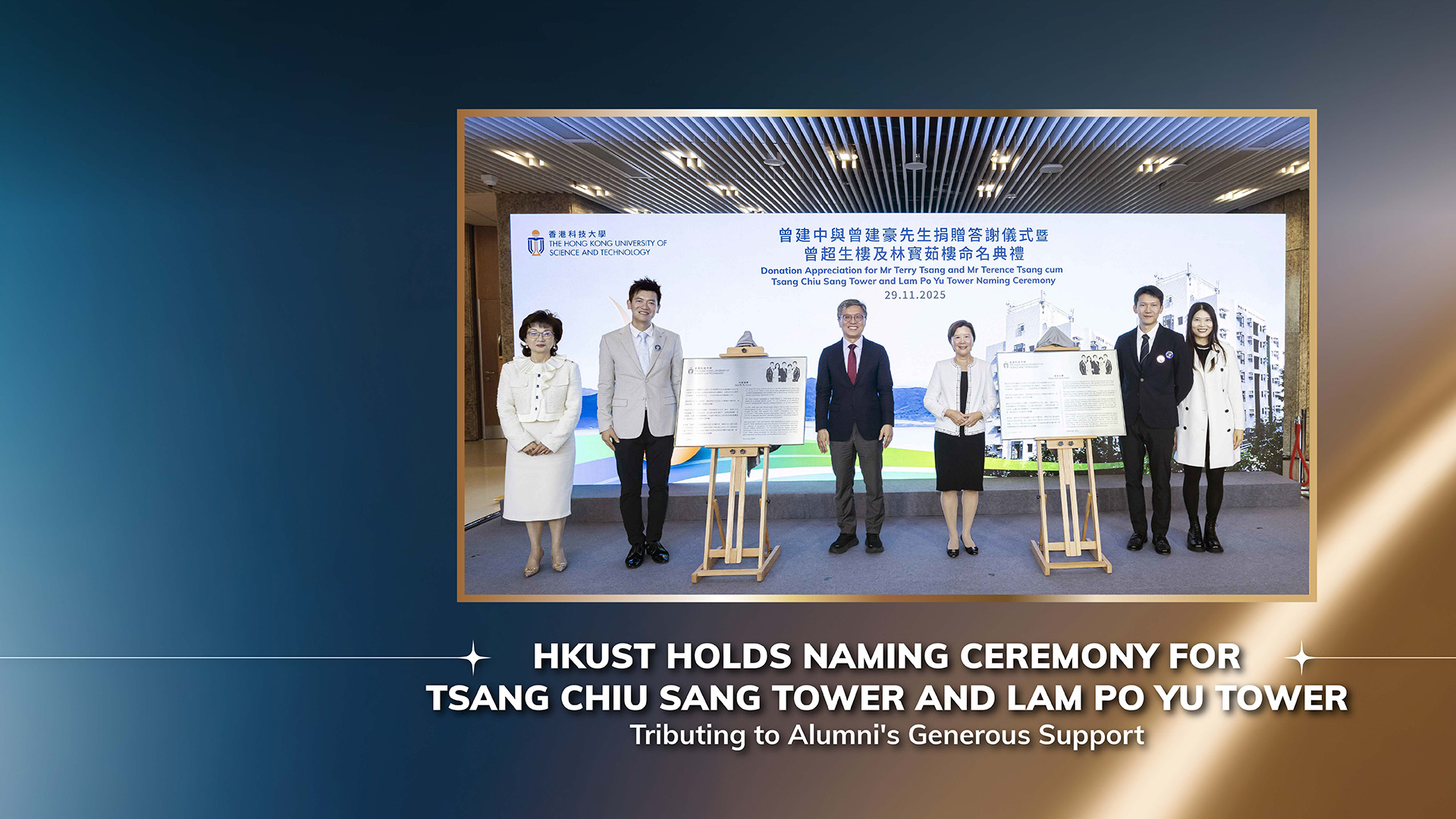 https://hkust.edu.hk/news/hkust-holds-naming-ceremony-tsang-chiu-sang-tower-and-lam-po-yu-tower-tribute-alumnis-generous