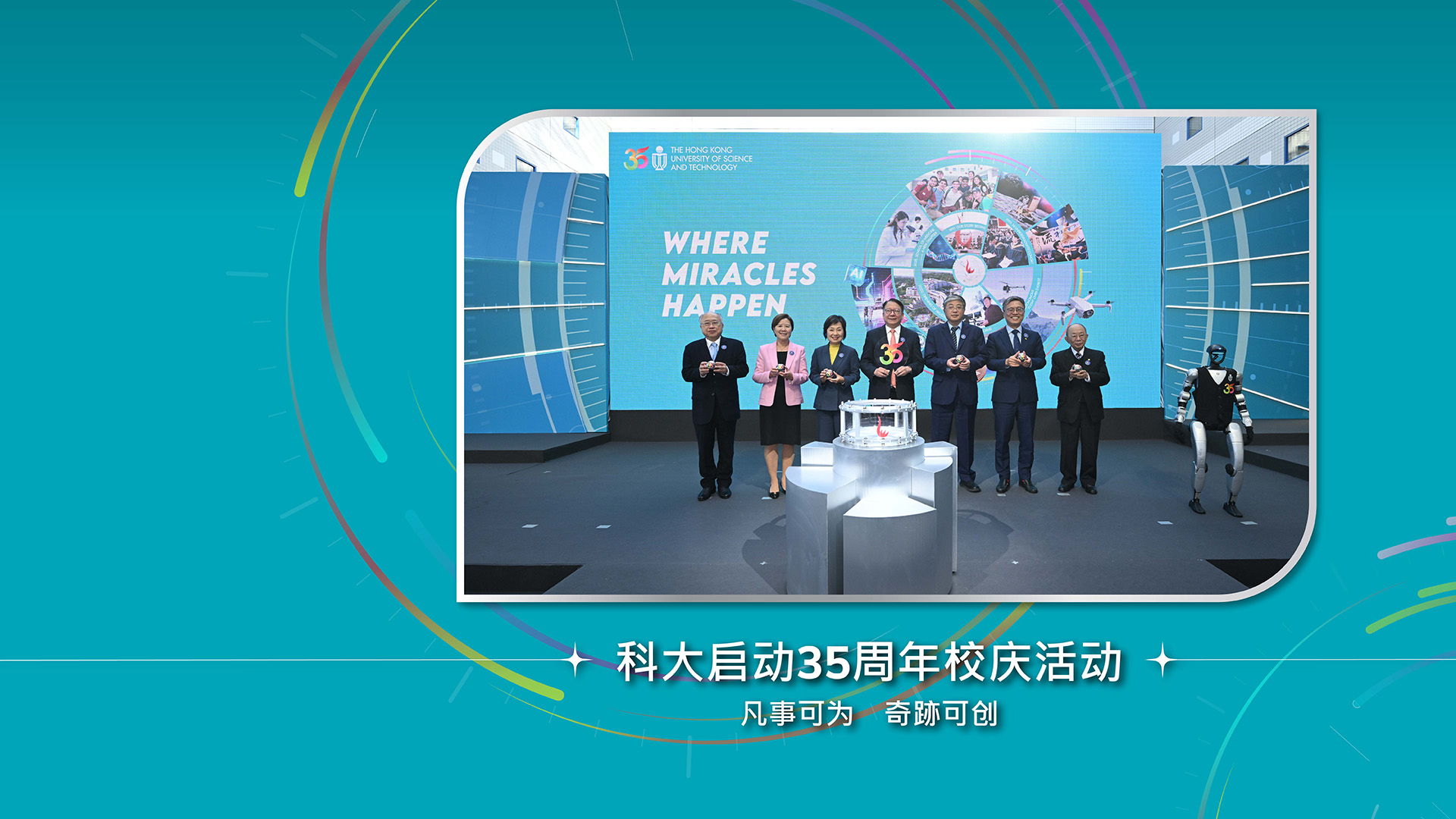 科大启动35周年校庆活动