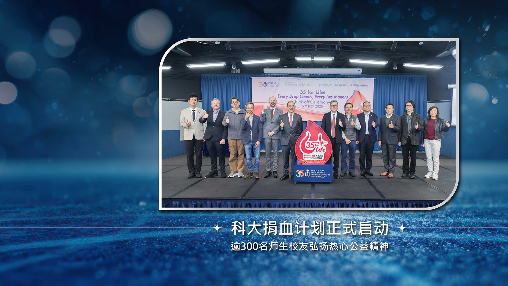 科大捐血计划正式启动