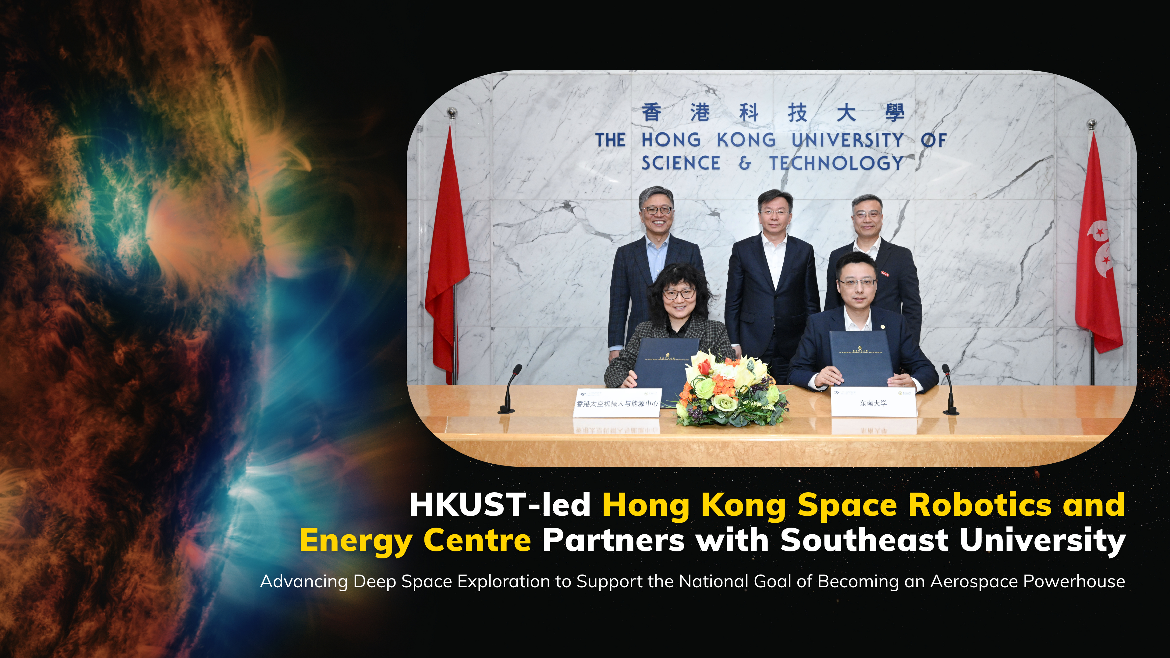 Hong Kong Space Robotics and Energy Centre