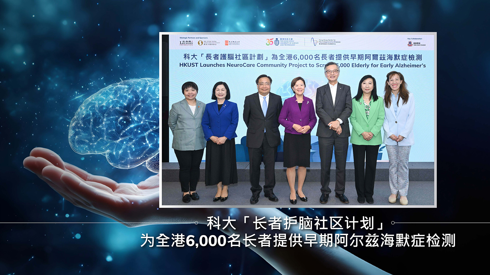 科大「长者护脑社区计划」 为全港6,000名长者提供早期阿尔兹海默症检测