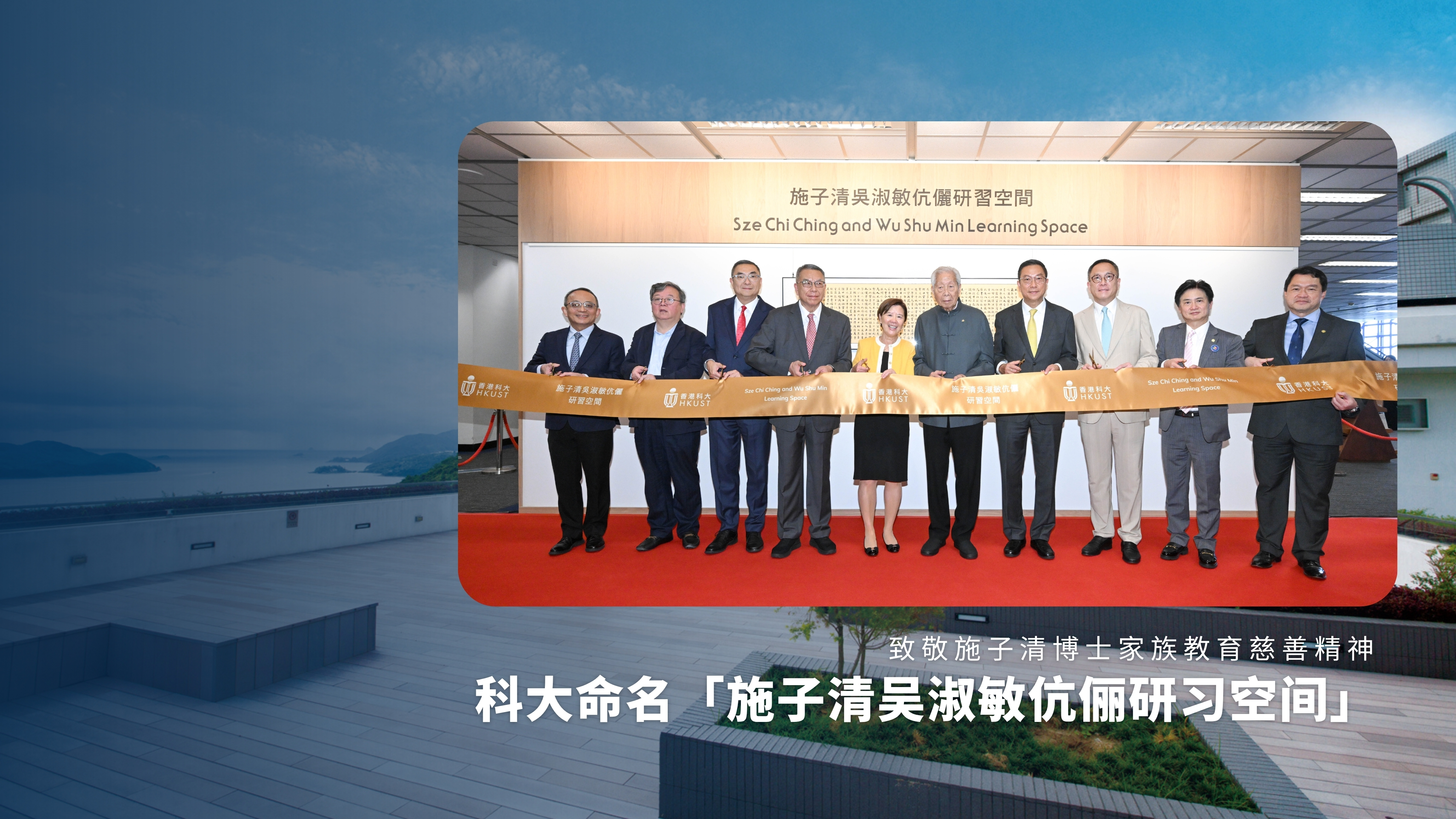 科大命名施子清吴淑敏伉俪研习空间