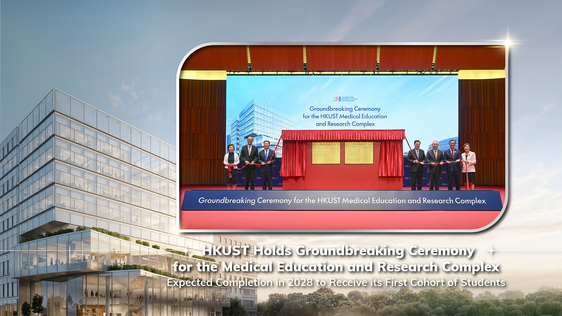 HKUST Holds Groundbreaking Ceremony for the Medical Education and Research Complex