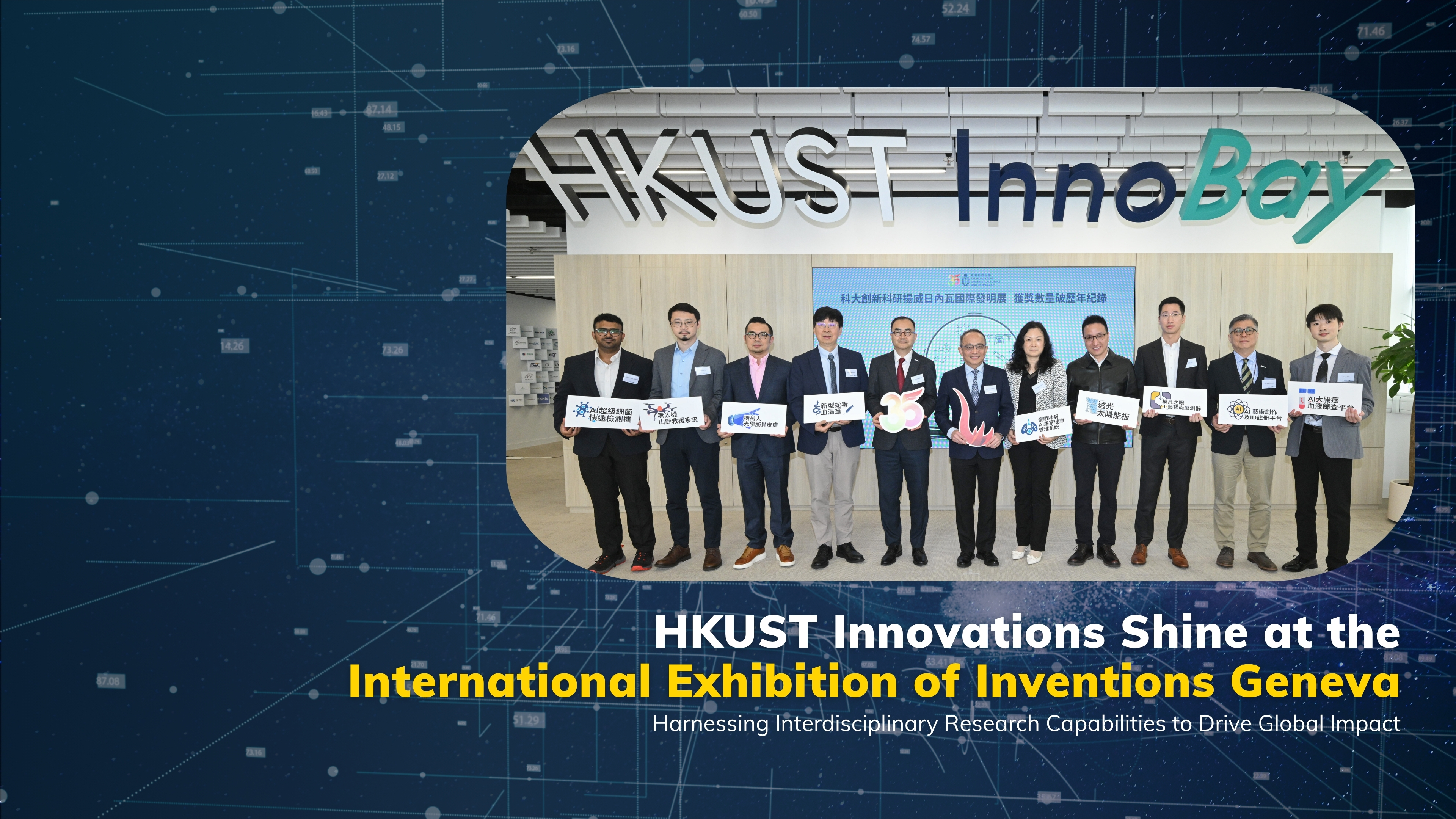 https://hkust.edu.hk/news/hkust-innovations-shine-international-exhibition-inventions-geneva