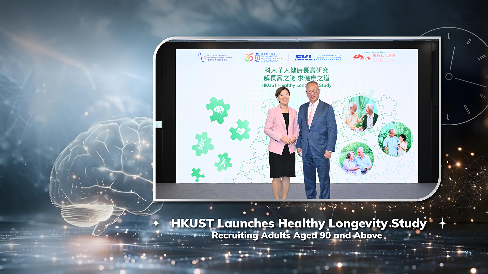 HKUST Launches Healthy Longevity Study
