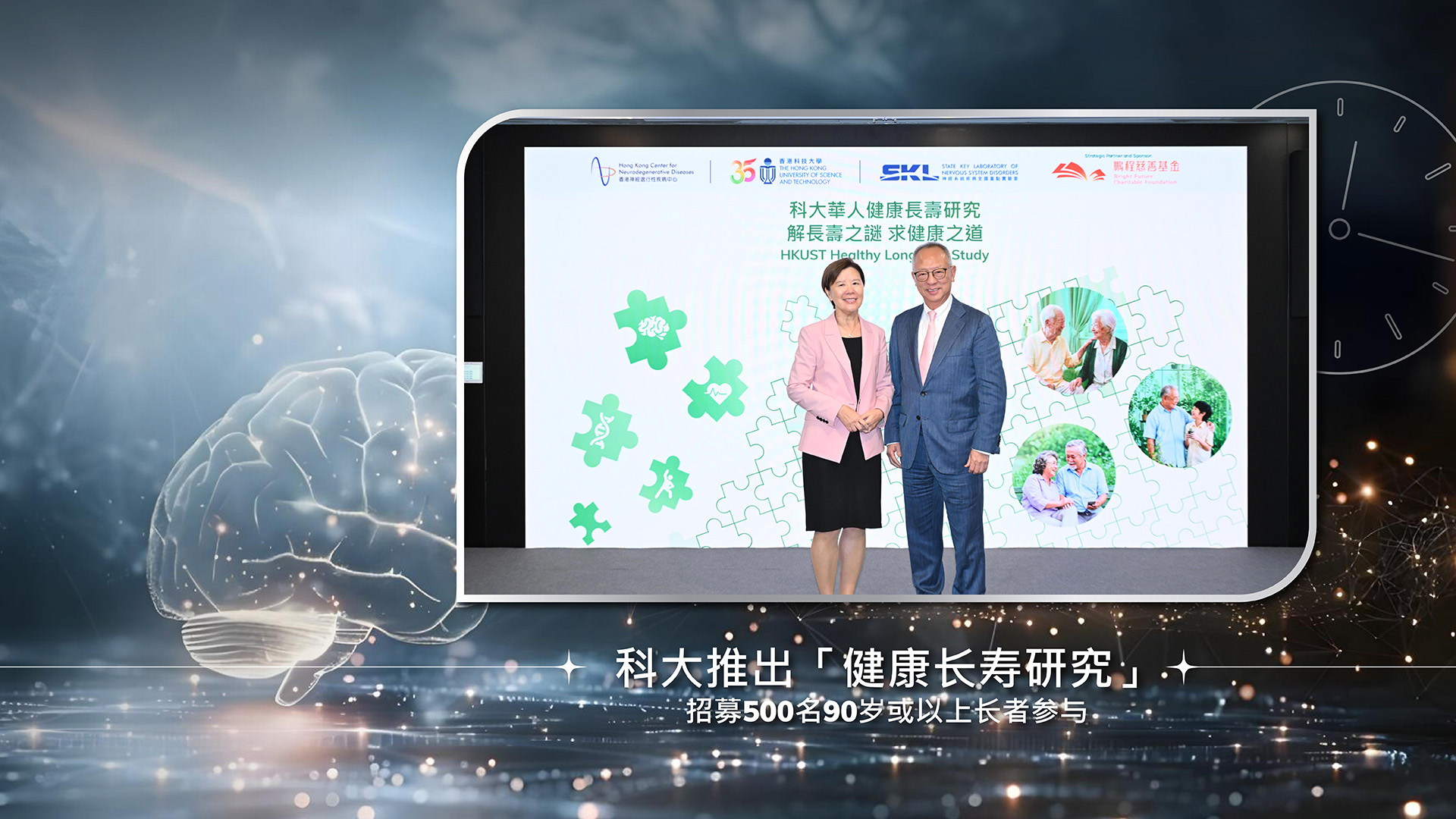 科大推出健康长寿研究