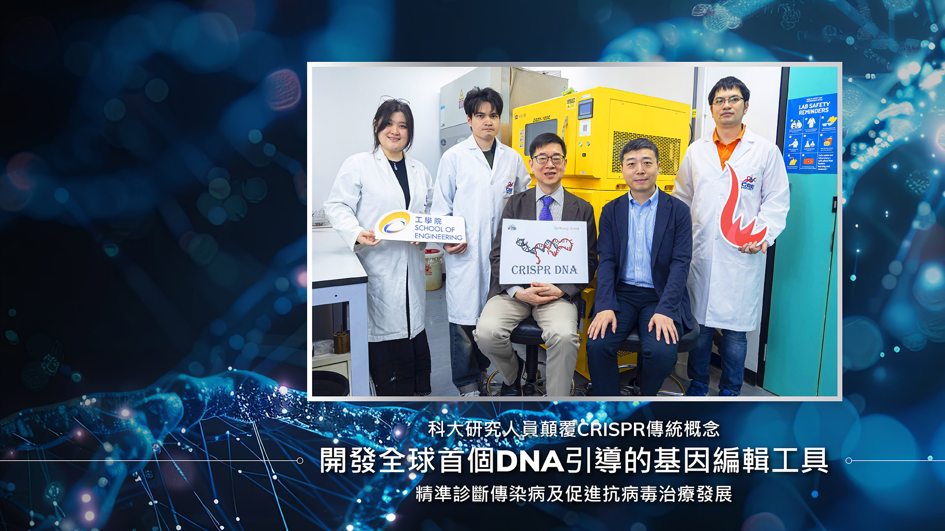 科大研究人員顛覆CRISPR傳統概念 開發全球首個DNA引導的基因編輯工具
