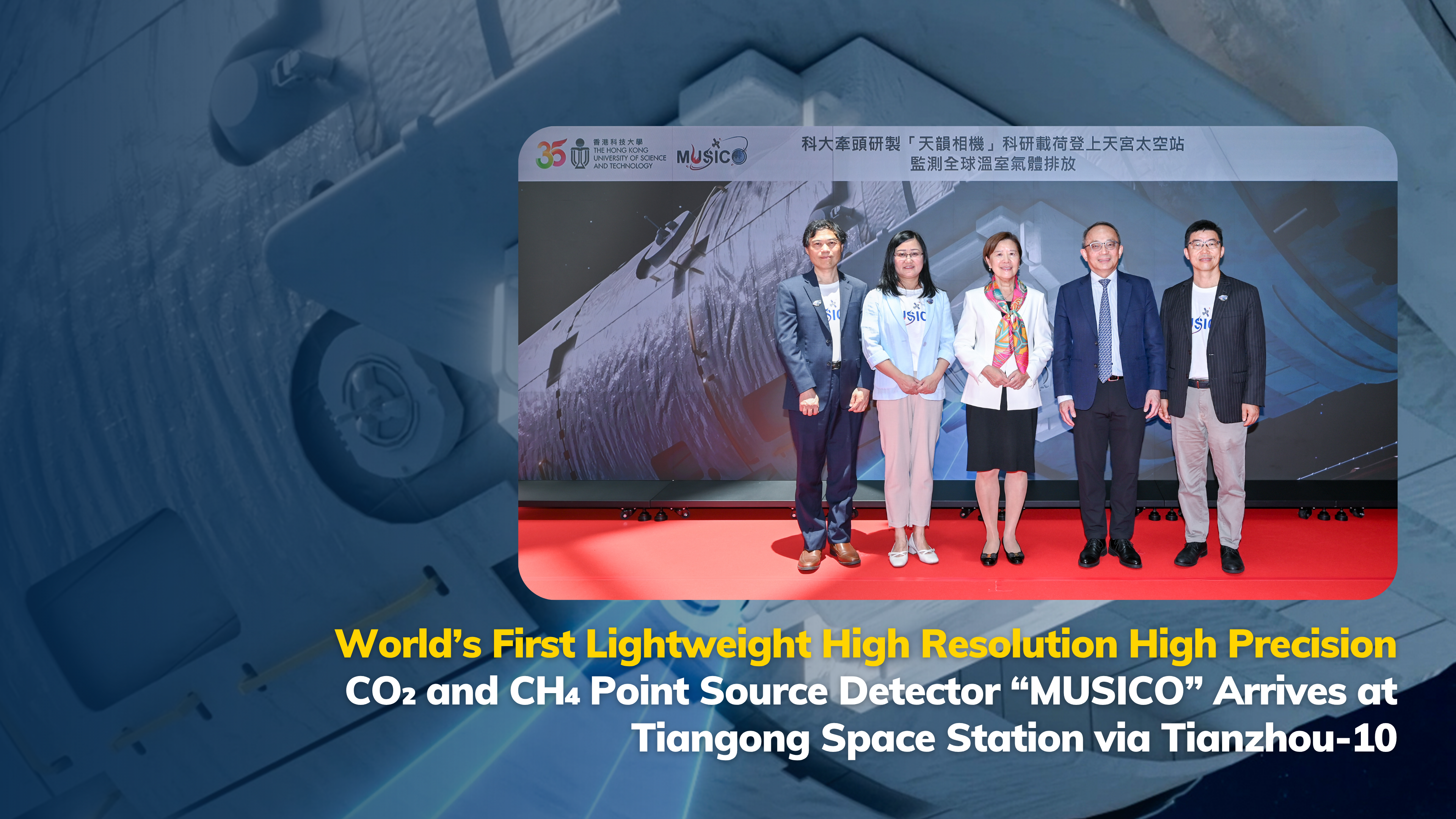 World’s First Lightweight High Resolution High Precision CO₂ and CH₄ Point Source Detector “MUSICO” Arrives at Tiangong Space Station via Tianzhou-10