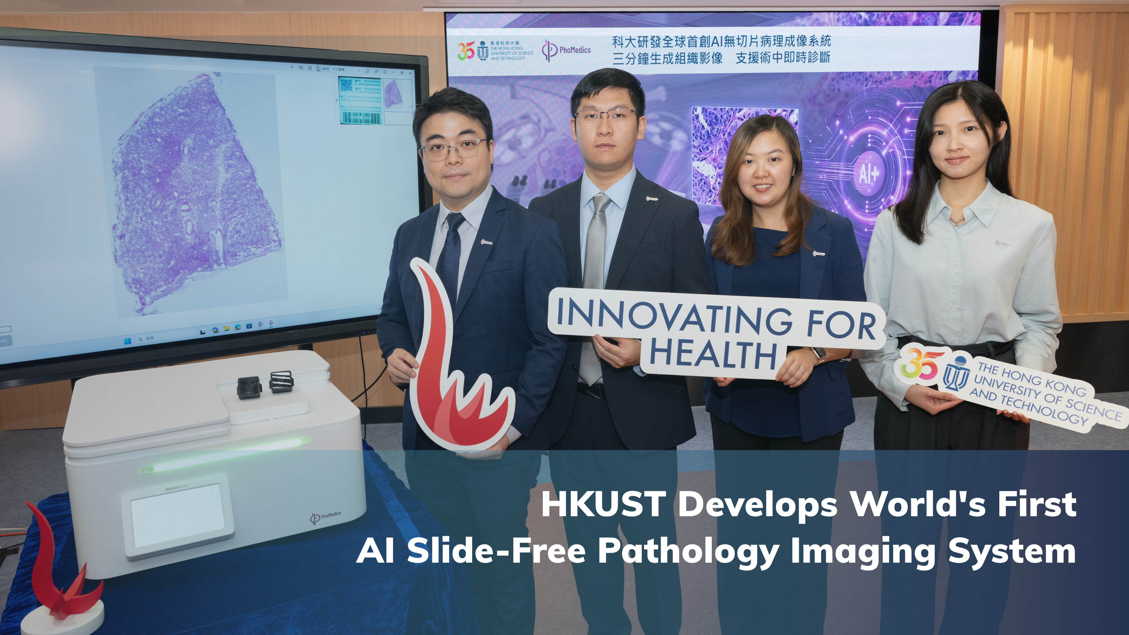 HKUST Develops World's First AI Slide-Free Pathology Imaging System