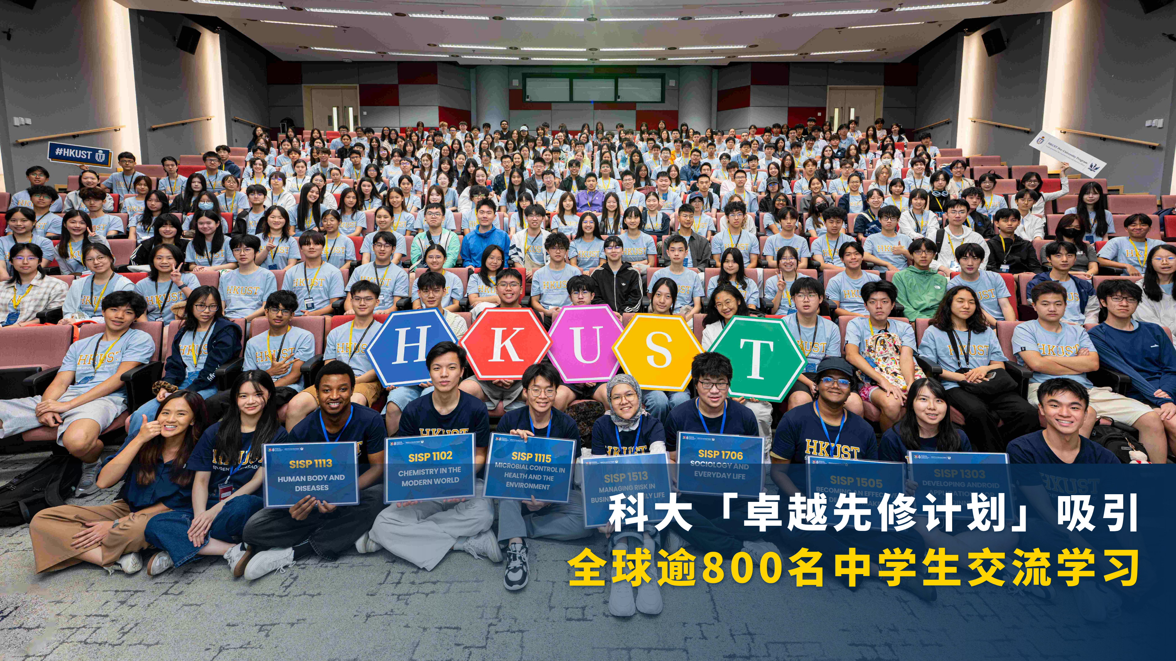 科大「卓越先修计划」吸引全球逾800名中学生交流学习