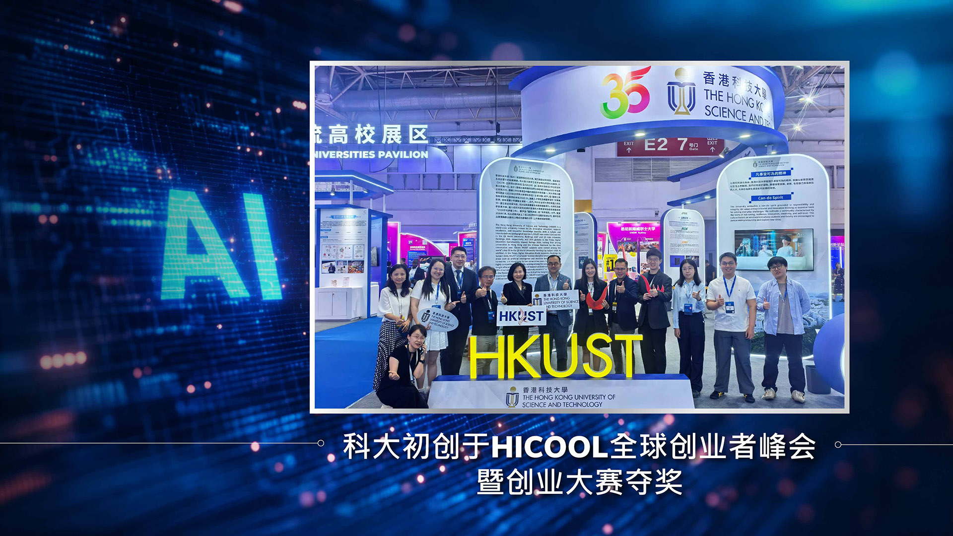 科大初创于HICOOL全球创业者峰会暨创业大赛夺奖