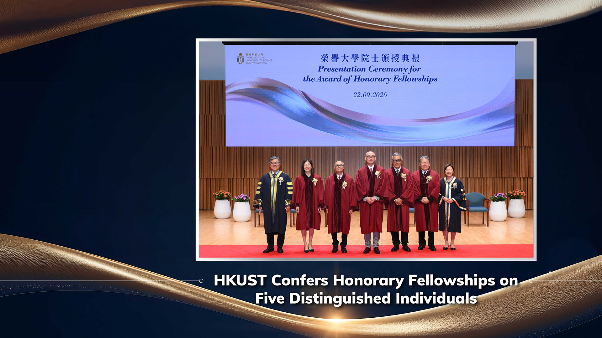 HKUST Confers Honorary Fellowships on Five Distinguished Individuals