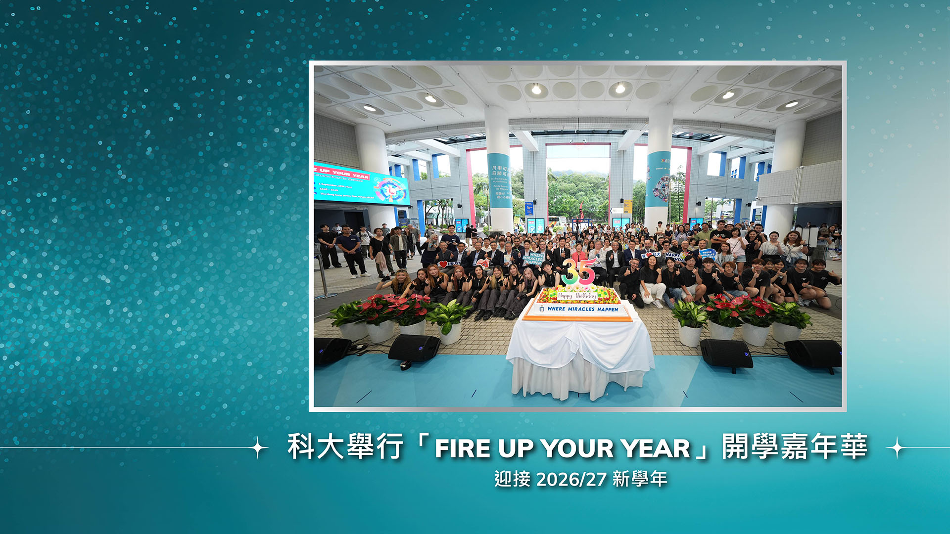 科大舉行「Fire Up Your Year」開學嘉年華迎接2026/27新學年