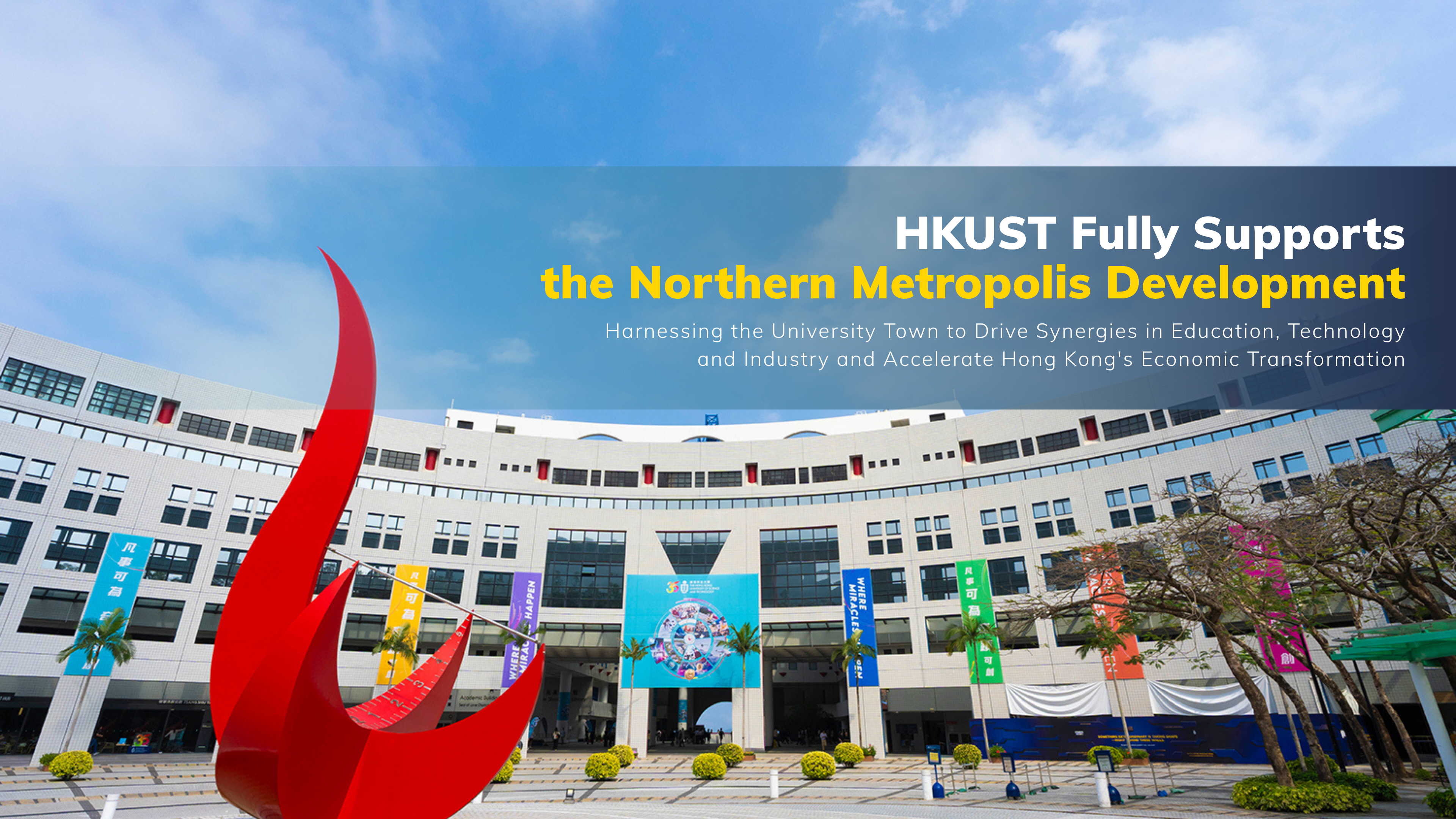 HKUST Fully Supports the Northern Metropolis Development