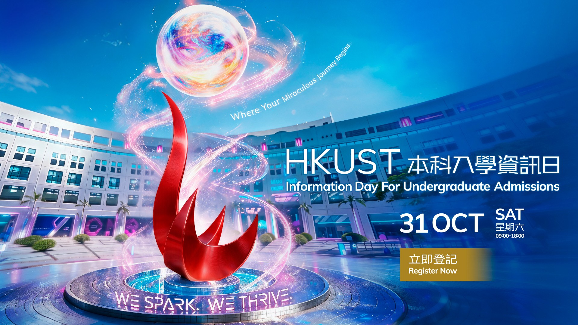 HKUST Info Day 2026