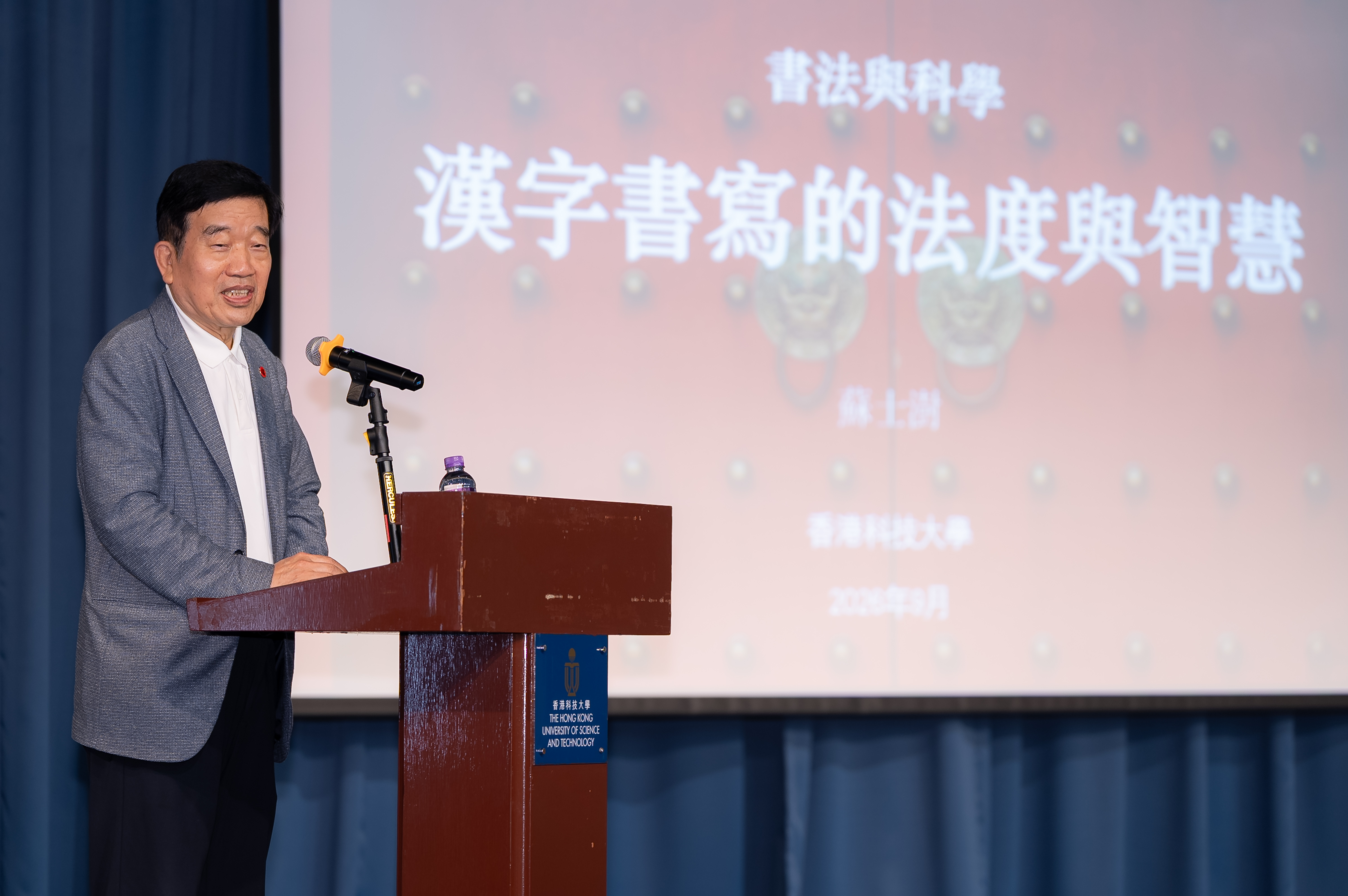 Prof. Su Shishu shared his view on the history and beauty of Chinese writing.