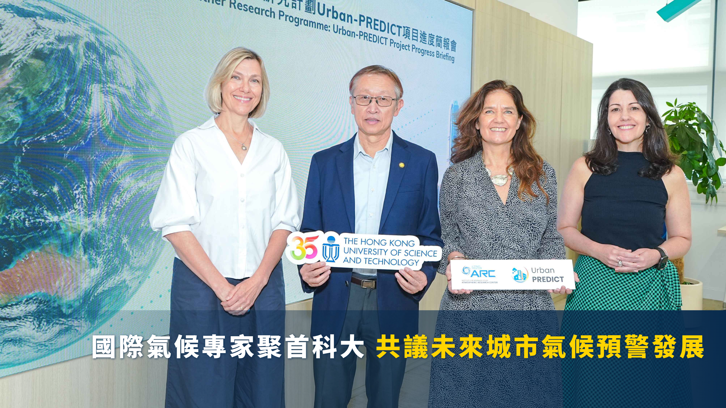 陳飛教授、Soledad Garcia FERRARI教授、Olga WILHELMI博士及Gabriela MARQUES DI GIULIO教授