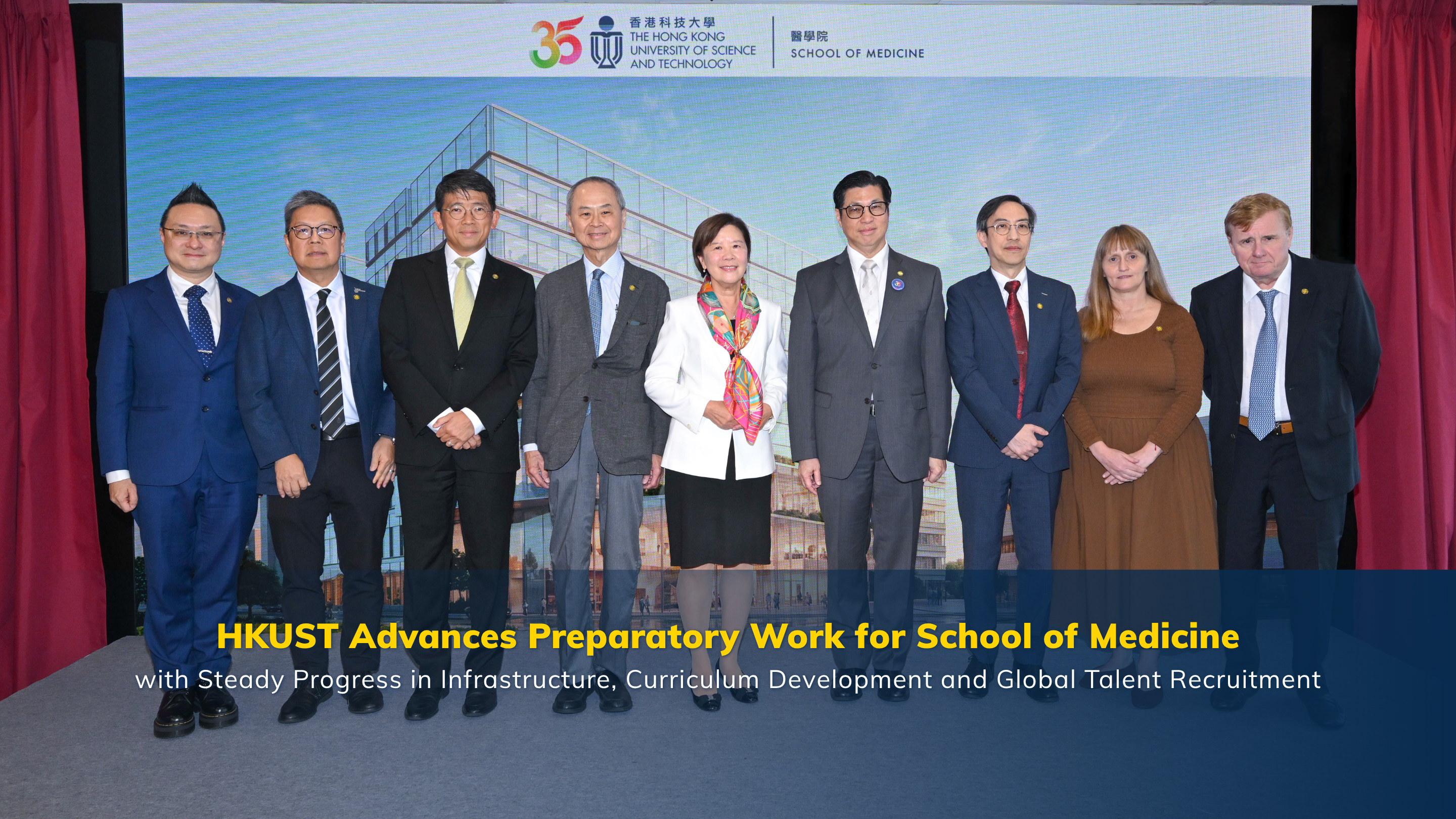 HKUST Advances Preparatory Work for School of Medicine