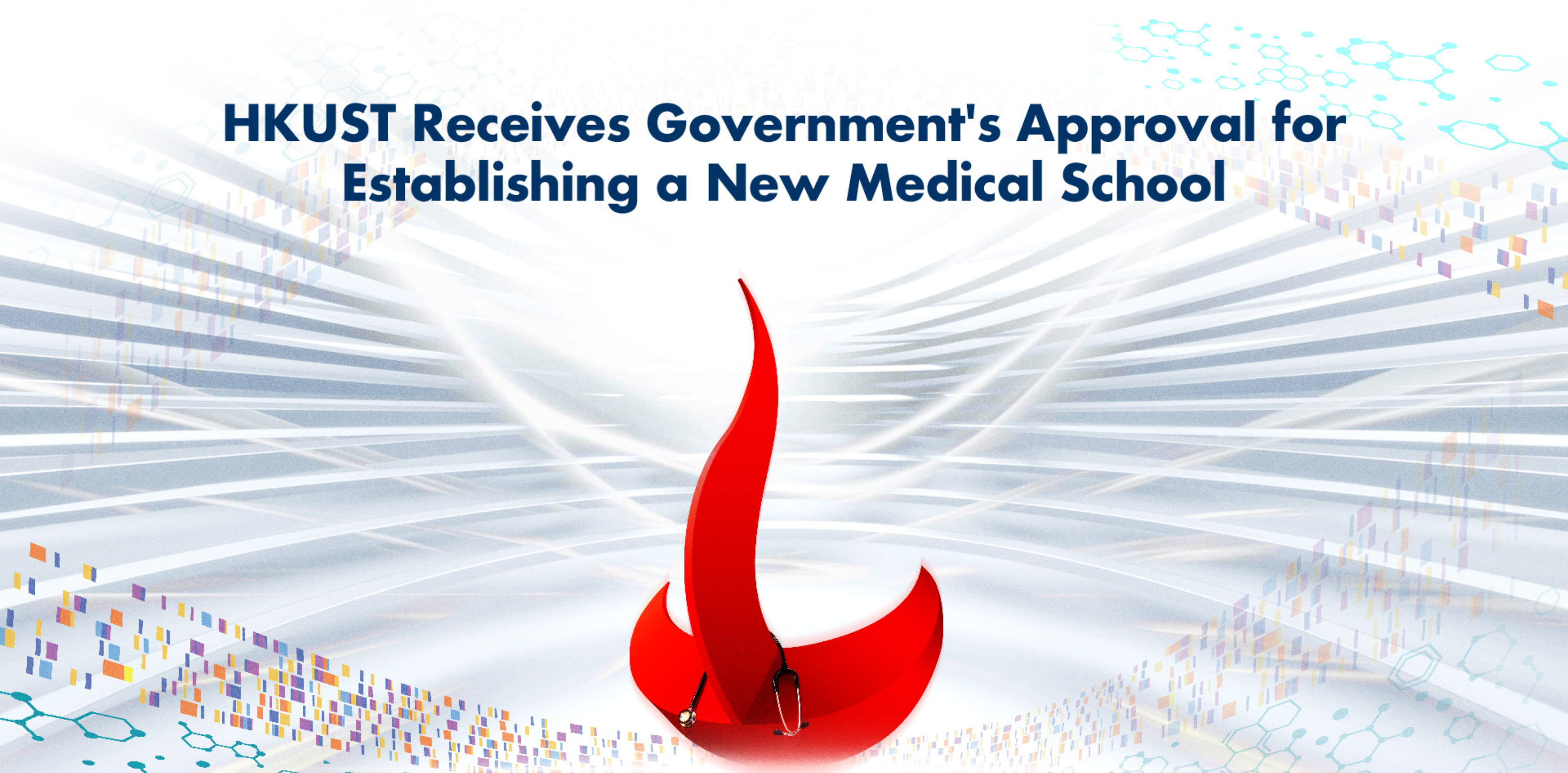 HKUST Receives Govt Approval for Establishing a New Medical School