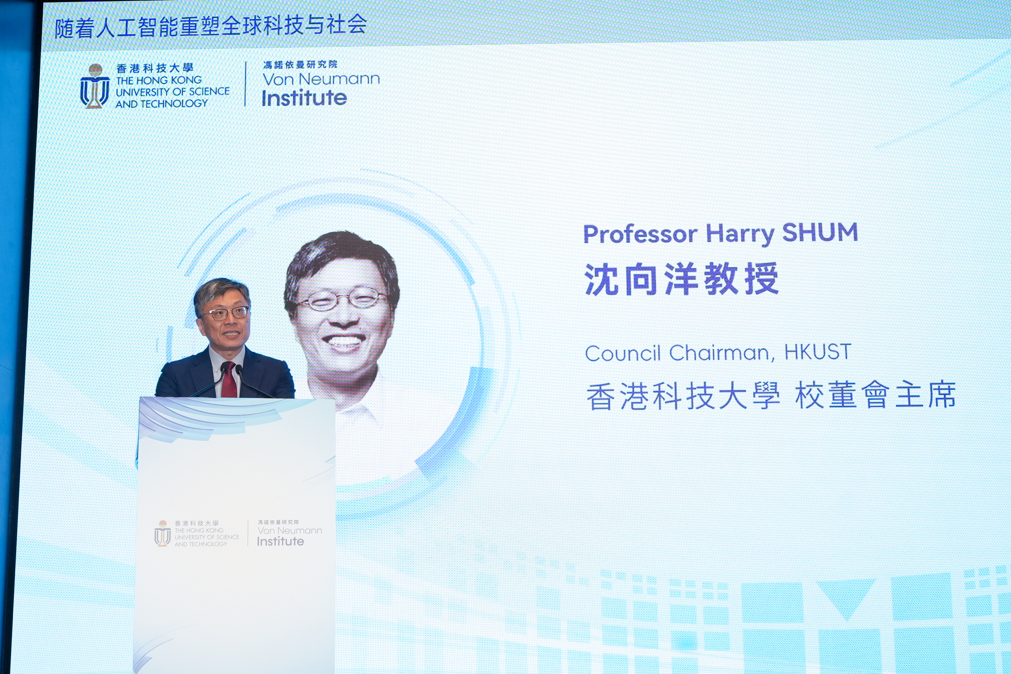 科大校董会主席沈向洋教授表示冯诺依曼研究院的成立，是对香港致力发展成国际创新科技枢纽的策略举措。