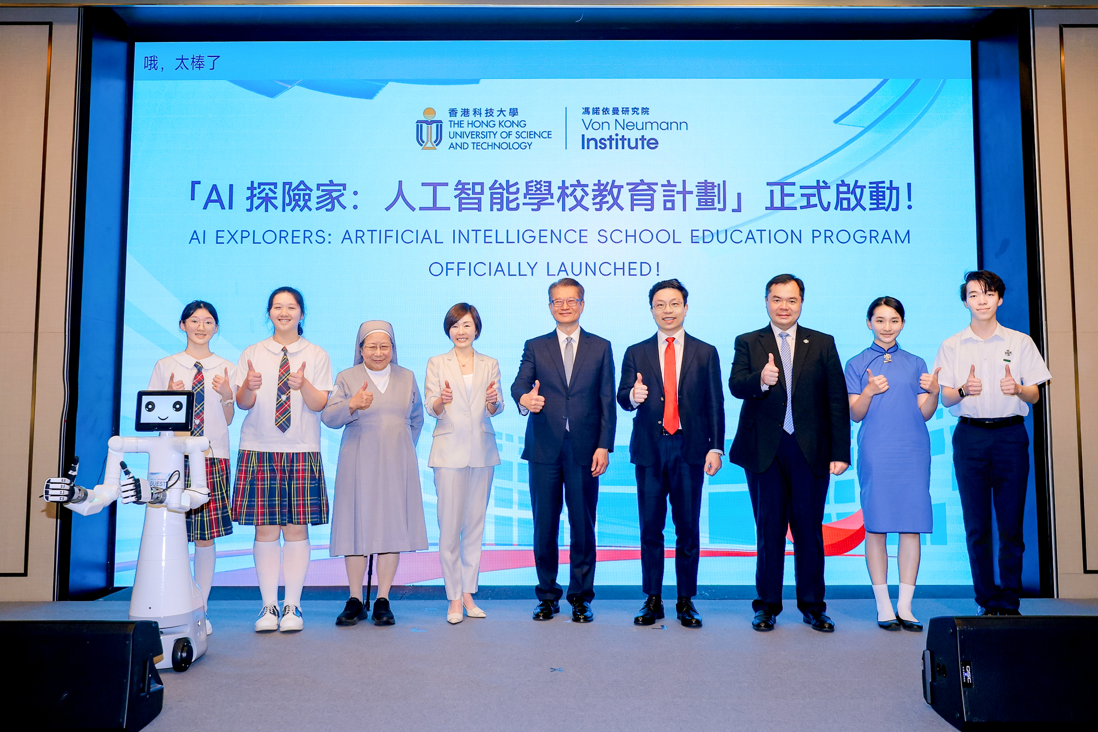 研究院推出的「AI探索者：人工智能学校教育计划」获多间学校积极响应。圣保禄学校校监及校长黄金莲修女（左三）及圣保罗男女中学潘绍慈（右三），以及其师生出席开幕礼以示支持。
