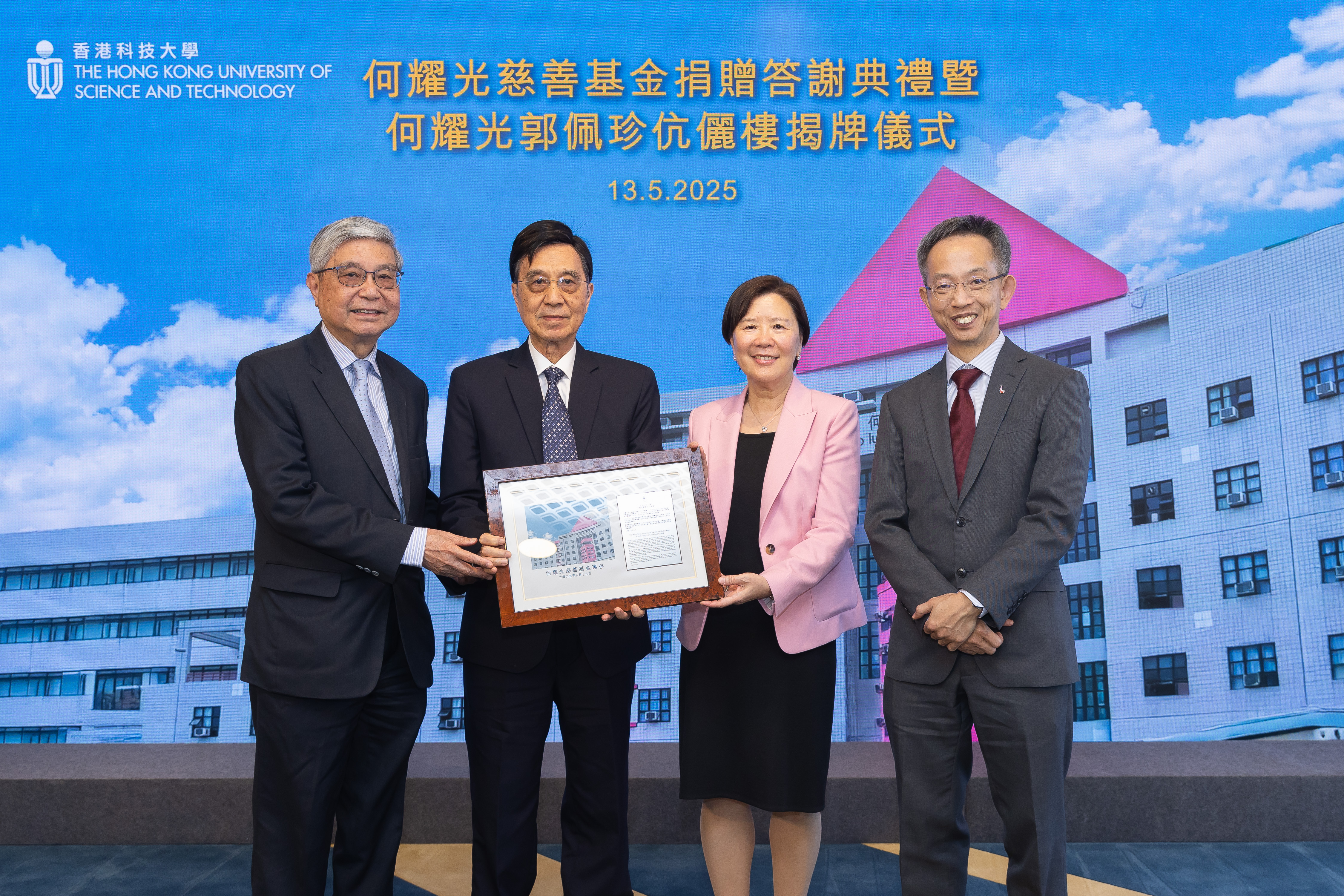 As a token of appreciation, Prof. Nancy Ip (second right) and Dean of Students Prof. LEUNG Pak-Wo (first right) present a commemorative gift to Mr. Ho Sai-Chu’s brothers, Mr. HO Sai-Leung (second left) and Dr. HO Sai-Hang (first left).