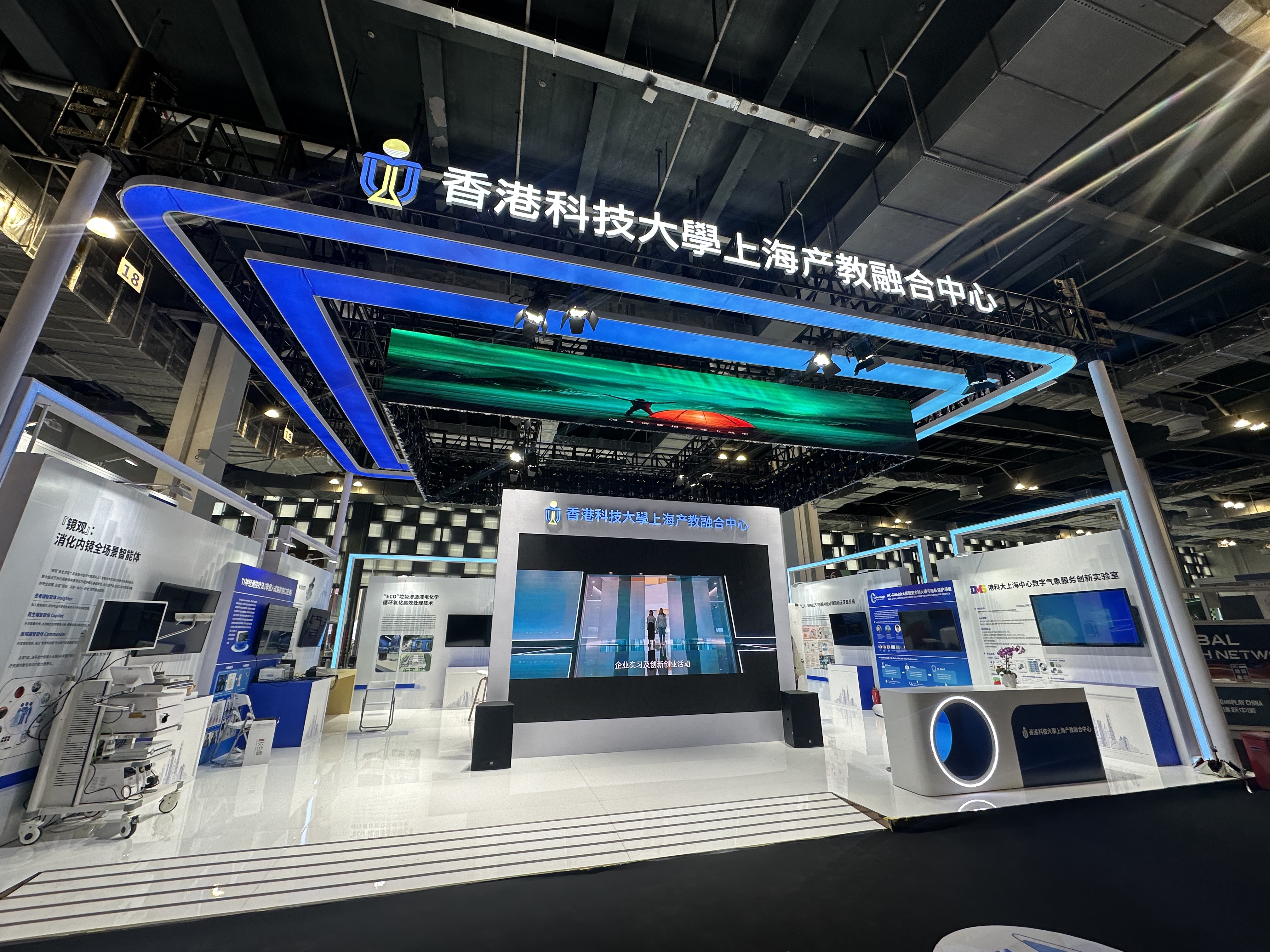 港科大上海中心展台