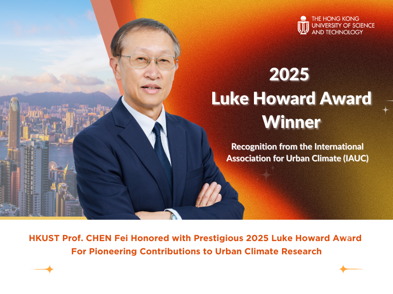 香港科大陈飞教授荣获2025年卢克·霍华德奖 | 香港科大