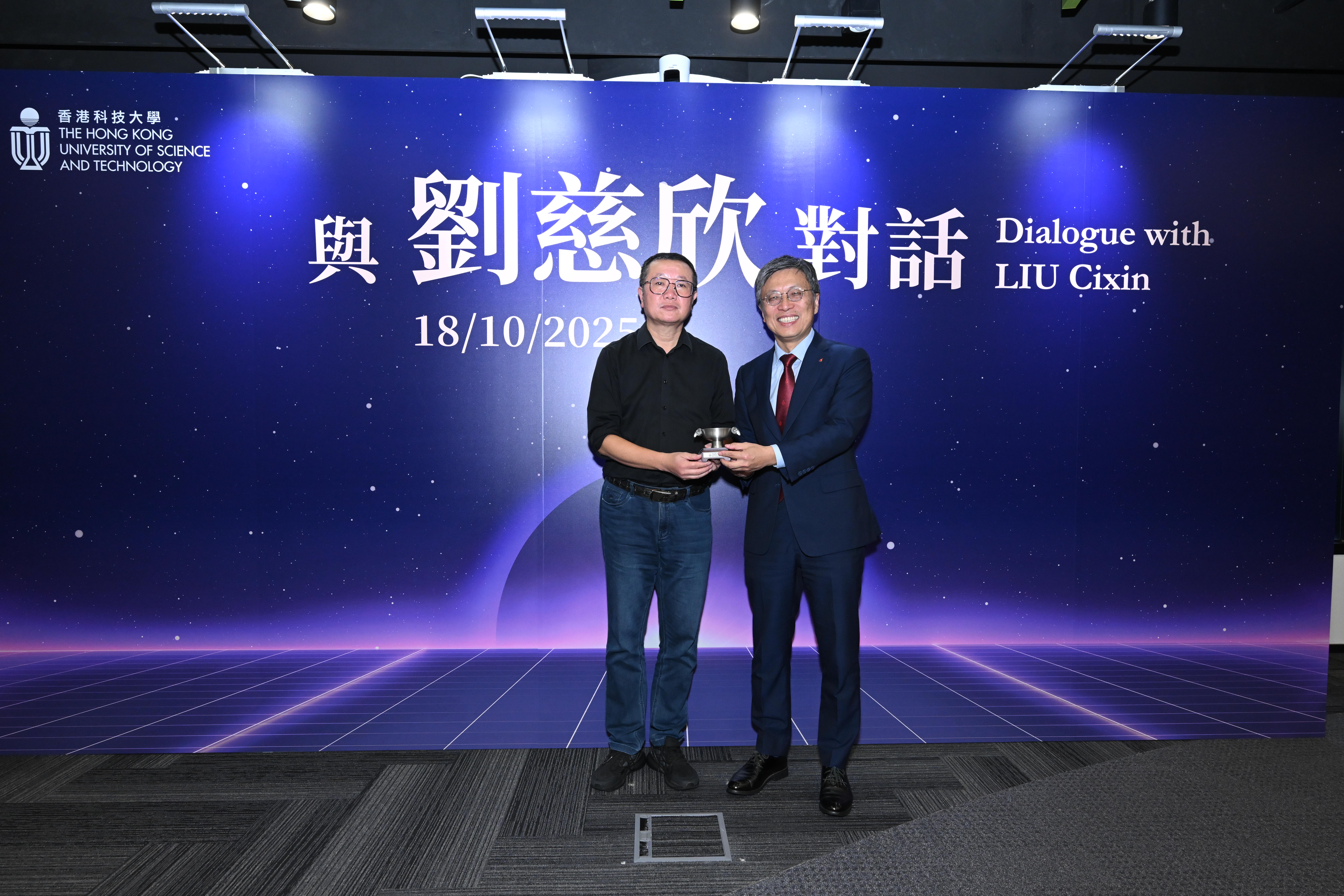 科大校董会主席沈向洋教授（右）向刘慈欣博士（左）颁发纪念品以答谢他在科大主持了一场引人入胜的分享会。