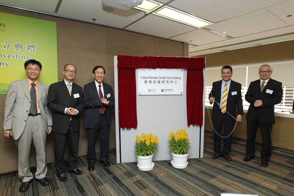 Officiating guests at the opening ceremony of Value Partners Center for Investing of HKUST