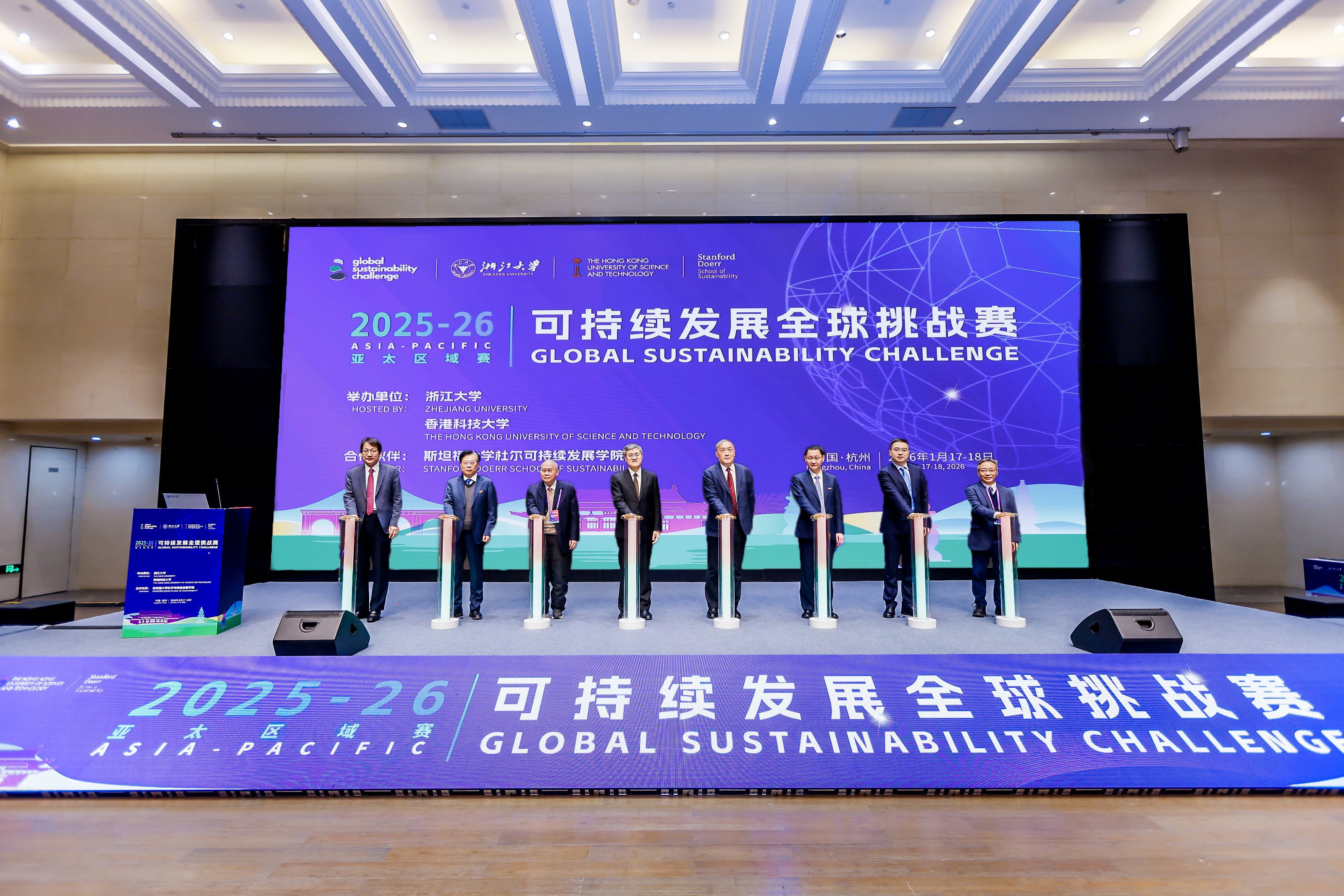 科大及浙大合辦「可持續發展全球挑戰賽」亞太區決賽。開幕禮主禮嘉賓包括浙大黨委書記任少波教授（左四）；中國科學院院士、浙大楊衛教授（右四）；中國工程院院士、浙大岑可法教授（左三）；浙大副校長夏群科教授（右三）；中國科學院院士、浙大葉志鎮教授（左二）；浙大校長助理顧臻教授（右二）；科大可持續發展及零碳辦公室處長梁啟明教授（右一），以及香港理工大學協理副校長（研究）王鑽開教授（左一）。